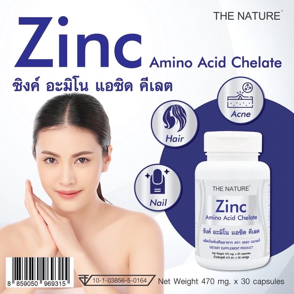 5 PV. Zinc x 1 ขวด ซิงค์ เดอะเนเจอร์ THE NATURE สร้างภูมิคุ้มกัน สิว ผม เล็บ