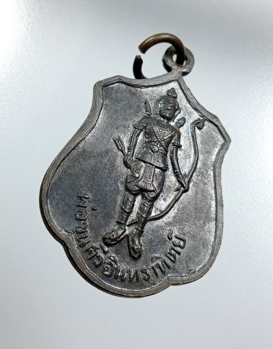 A8031 เหรียญพระอริยวงศาคตญาณ(วาสน มหาเถระ) สมเด็จพระสังฆราช องค์ที่18 หลังพ่อขุนศรีอินทราทิตย์ ปี2518