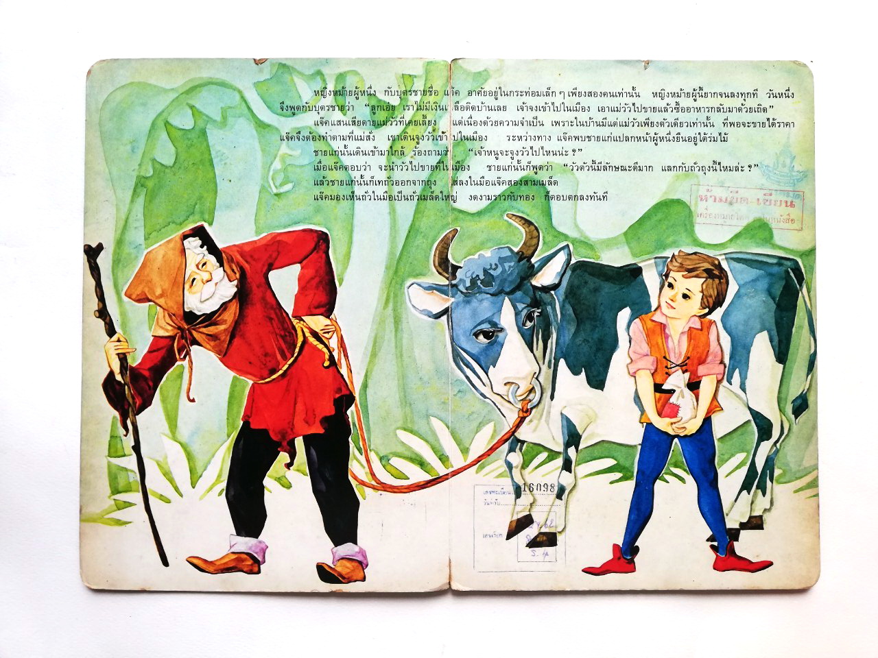 หนังสือนิทานคุณหนู **มีตำหนิบ้าง โปรดดูทุกภาพ ต้นถั่ววิเศษ หนังสือปกแข็ง เคยเป็นหนังสือห้องสมุด ภาพสวย ภาพถ่ายครบทั้งเล่ม