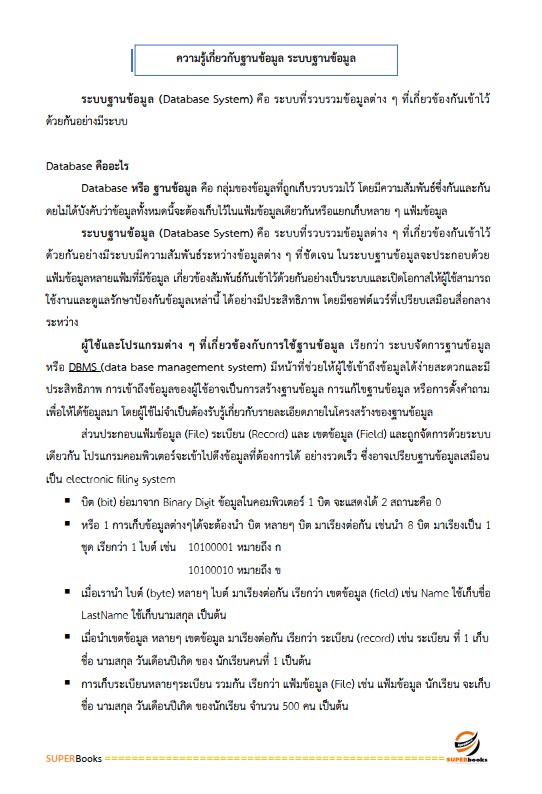 แนวข้อสอบ นักวิชาการคอมพิวเตอร์ปฏิบัติการ กรมสรรพากร