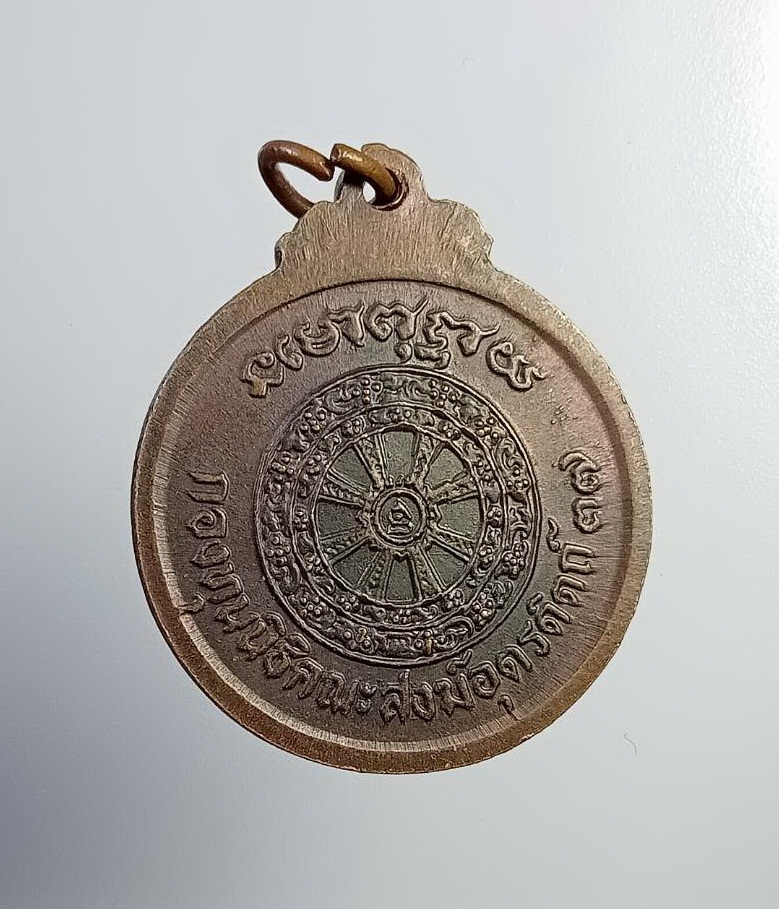 A7368 หลวงพ่อเพชร วัดท่าถนน จ.อุตรดิตถ์ กองทุนนิธิคณะสงฆ์อุตรดิตถ์ ปี2537