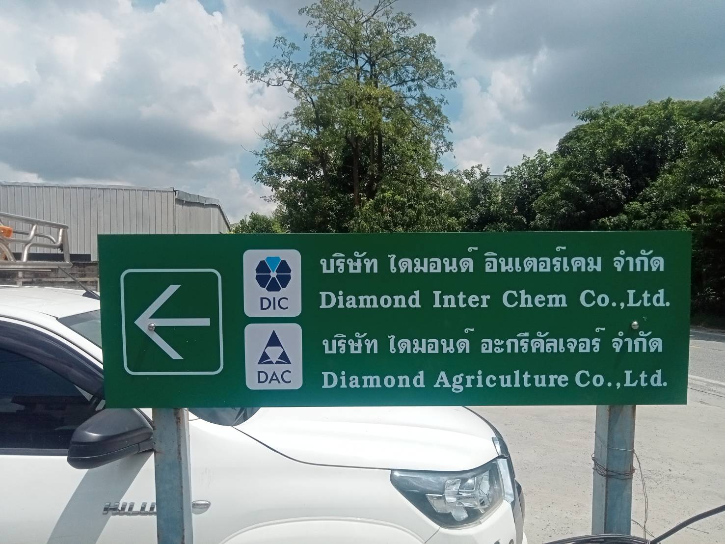 #ป้ายบอกทางบริษัท