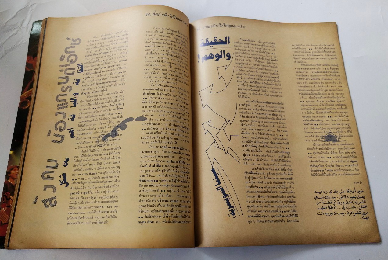 นิคยสารเก่า "รวมภาพแกรนด์เอ๊กซ์คอนเสิร์ท" GX'33 CARE GRAND'EX CONCERT