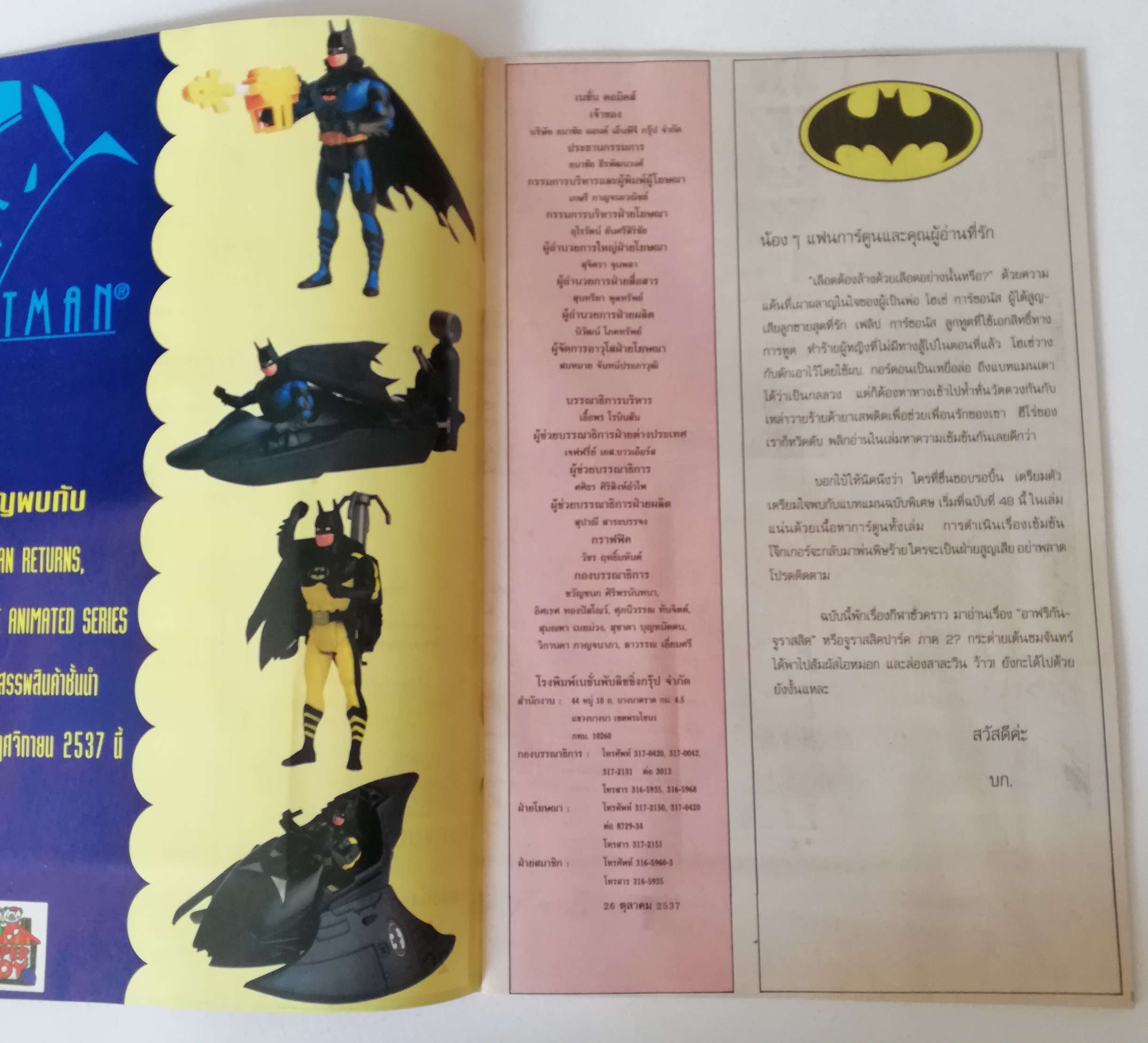 หนังสือการ์ตูน DC คอมมิค การ์ตูนภาษาไทย-อังกฤษ แบทแมน BATMAN จากเนชั่นคอมิกส์ ฉบีบที่46 ตอน นาทีมรณะ ปีที่พิมพ์ ตุลาคม 2537