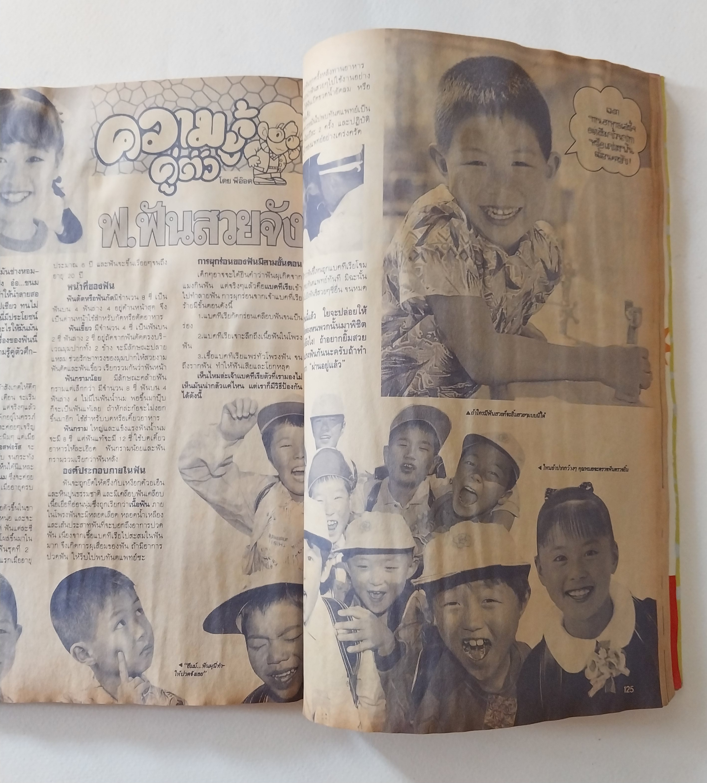 มือสอง มีหลายภาพ, ** มีตำหนิโปรดดูทุกภาพ ,หนังสือทีวีแมกกาซีน อนิเมชั่น Magazine ปีที่ 2 ฉบับที่ 23 Volume 2