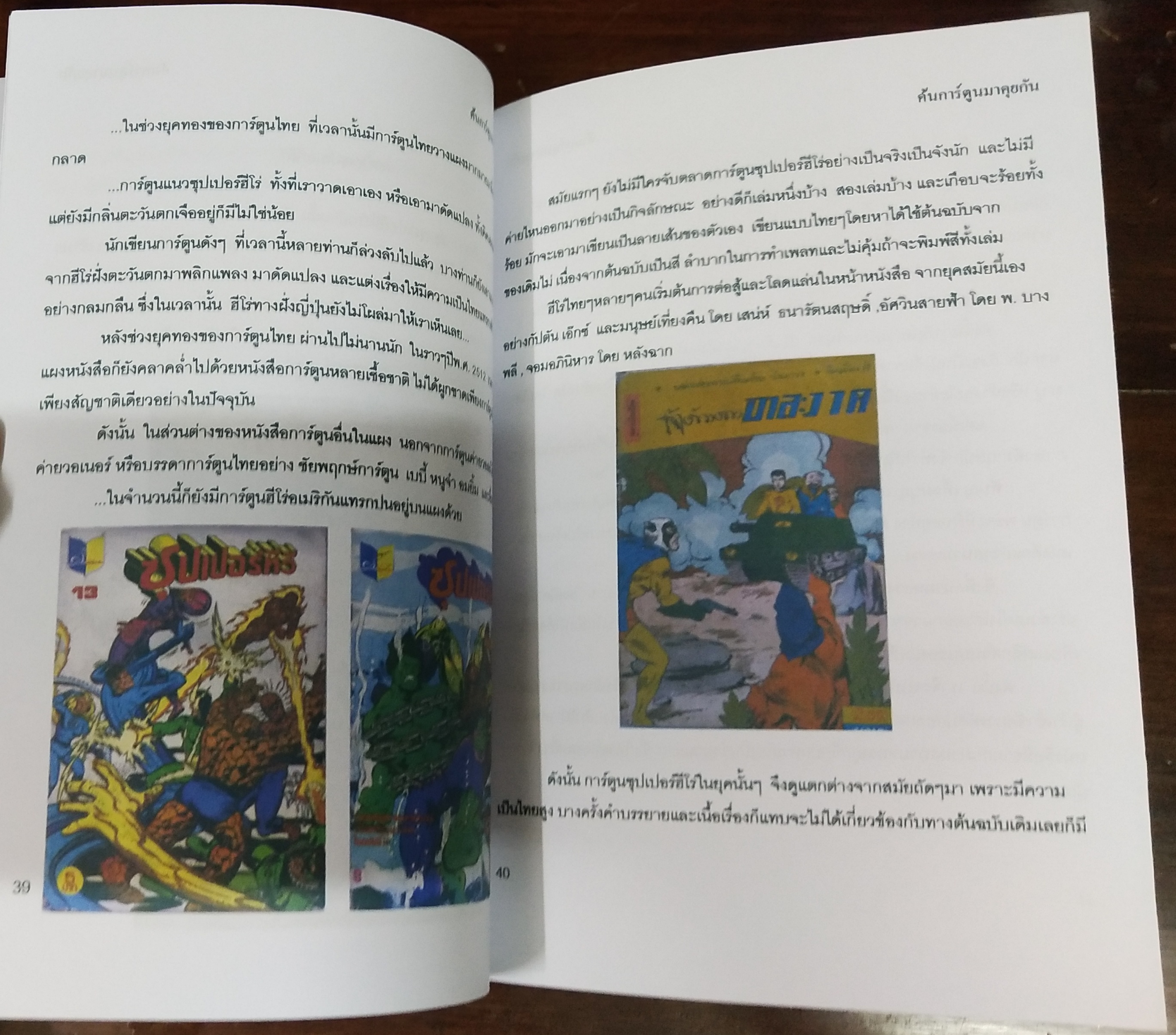 หนังสือทำมือ(สต๊อกพร้อมส่ง) พิมพ์ระบบ อืงค์เจ็ท บนกระดาษ ดับเบิ้ล A ปกกระดาษมัน 210 แกรม, พ็อคเก็ตบุ๊ค ขนาด A5 198 หน้าไม่รวมปก เยสทอย Yes'Toys เล่ม3 '' ค้นการ์ตูนมาคุยกัน'' โดย มด_ไวตามิลค์ พร้อม ภาพ1 ภาพต่อเล่ม