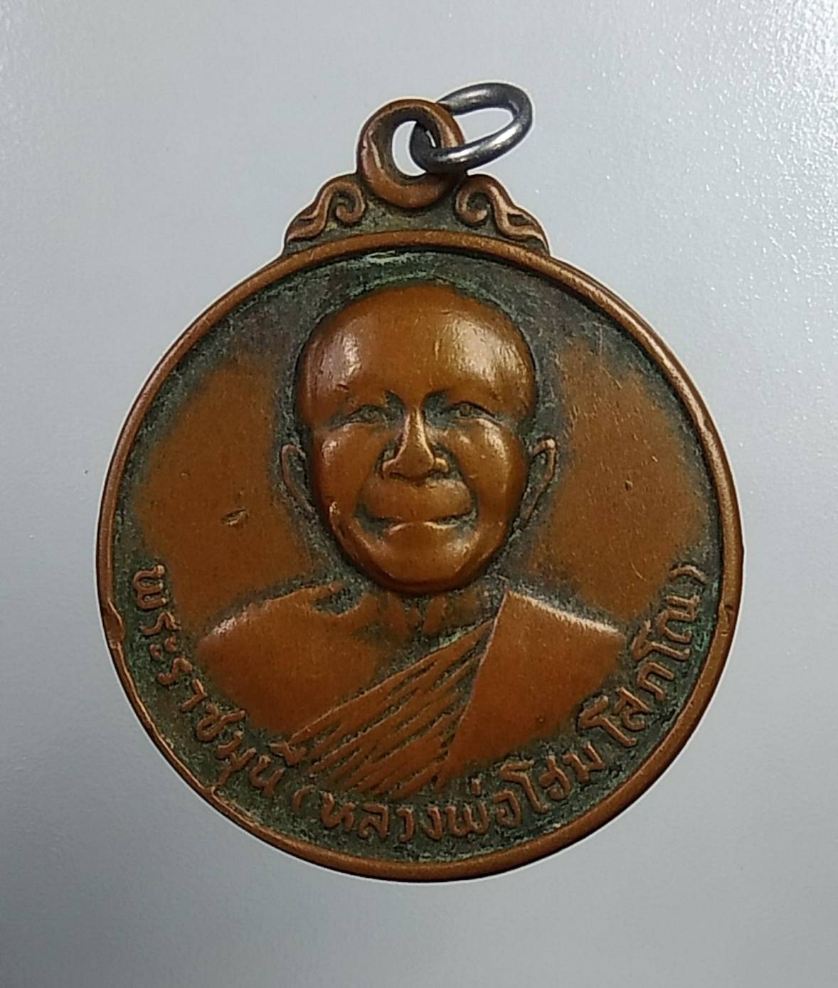 A229 พระราชมุนี (หลวงพ่อโฮม โสภโณ) วัดปทุมวนาราม ออกวัดเทพมงคล จ.นครสวรรค์ ปี2527