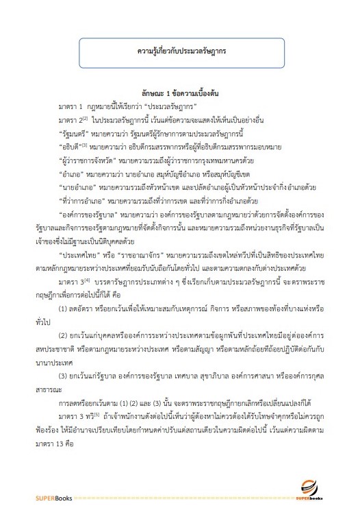แนวข้อสอบ นักวิชาการสรรพากรปฏิบัติการ กรมสรรพากร อัพเดทล่าสุด