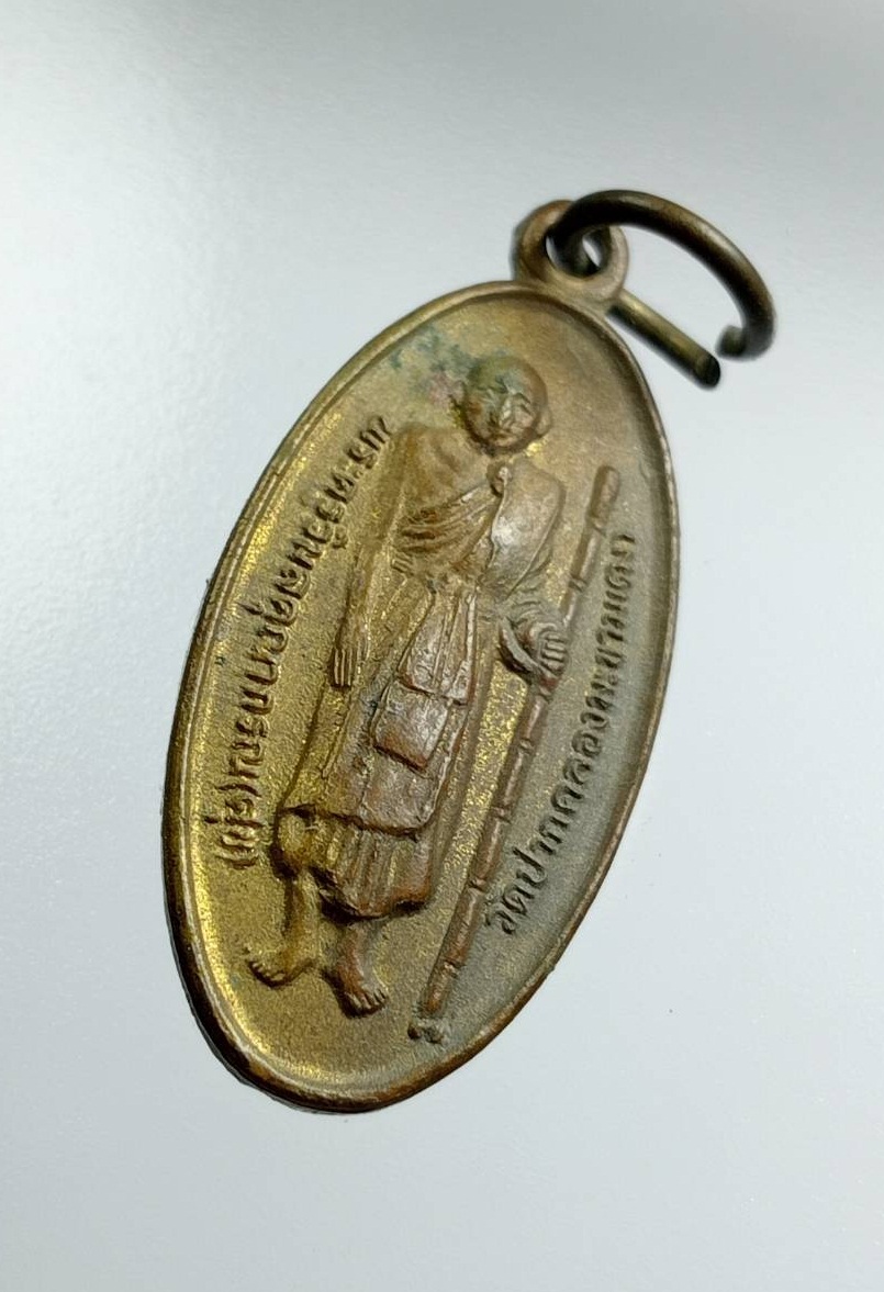 A7499 เหรียญใบขี้เหล็ก หลวงปู่ศุข วัดปากคลองมะขามเฒ่า จ.ชัยนาท