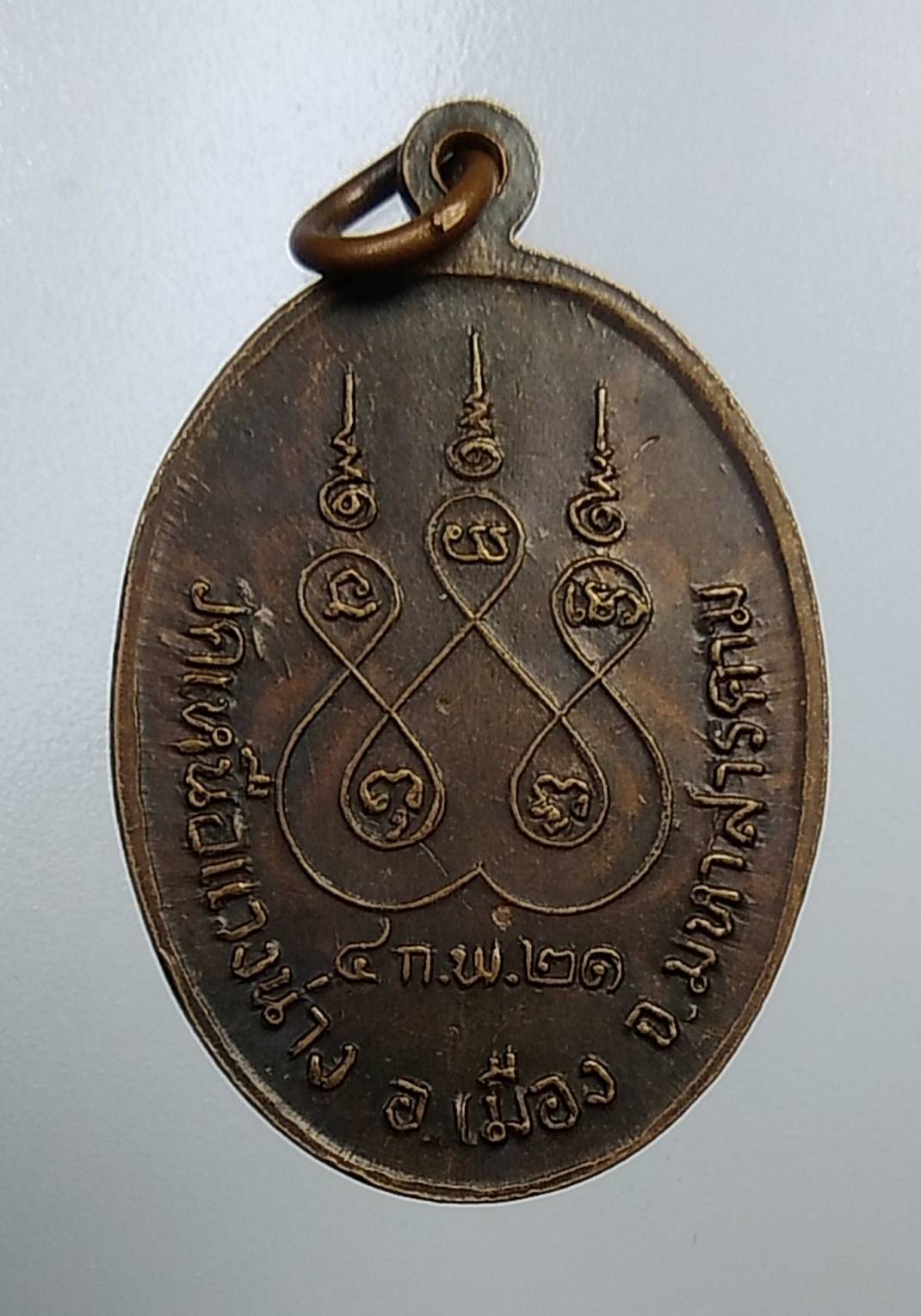 A1019 เหรียญพระครูสุธีธรรมจารย์ วัดเหนือแวงน่าง จ.มหาสารคาม ปี2521 มีจาร