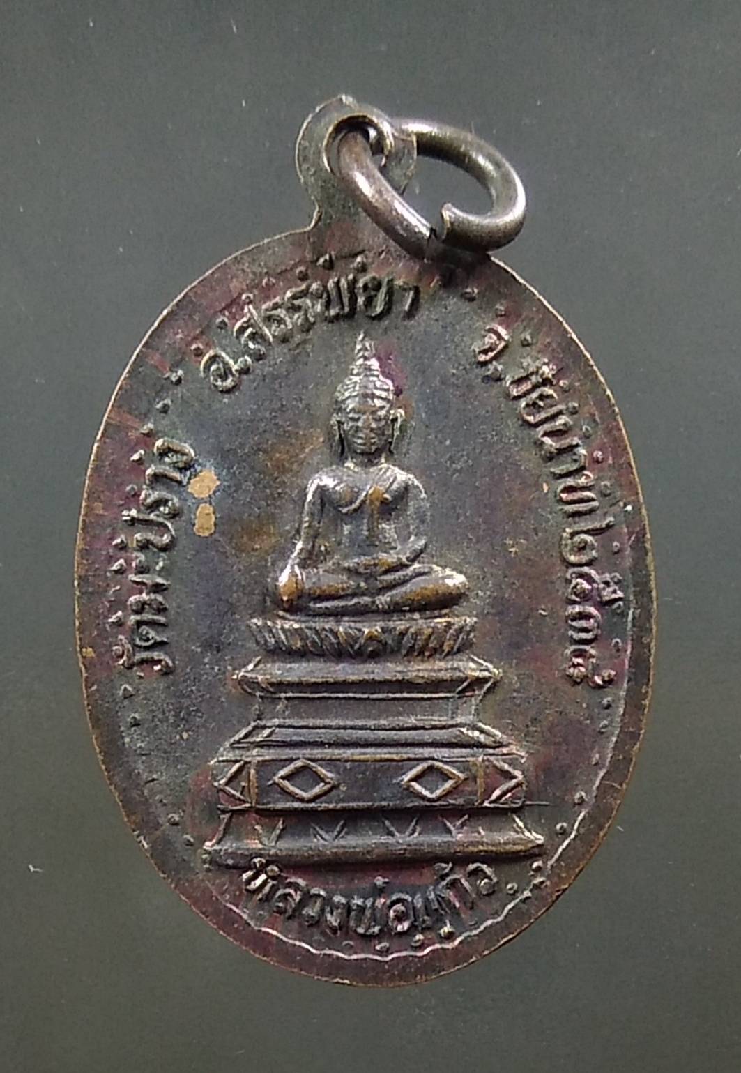 A1427 หลวงพ่อแสง วัดมะปราง จ.ชัยนาท