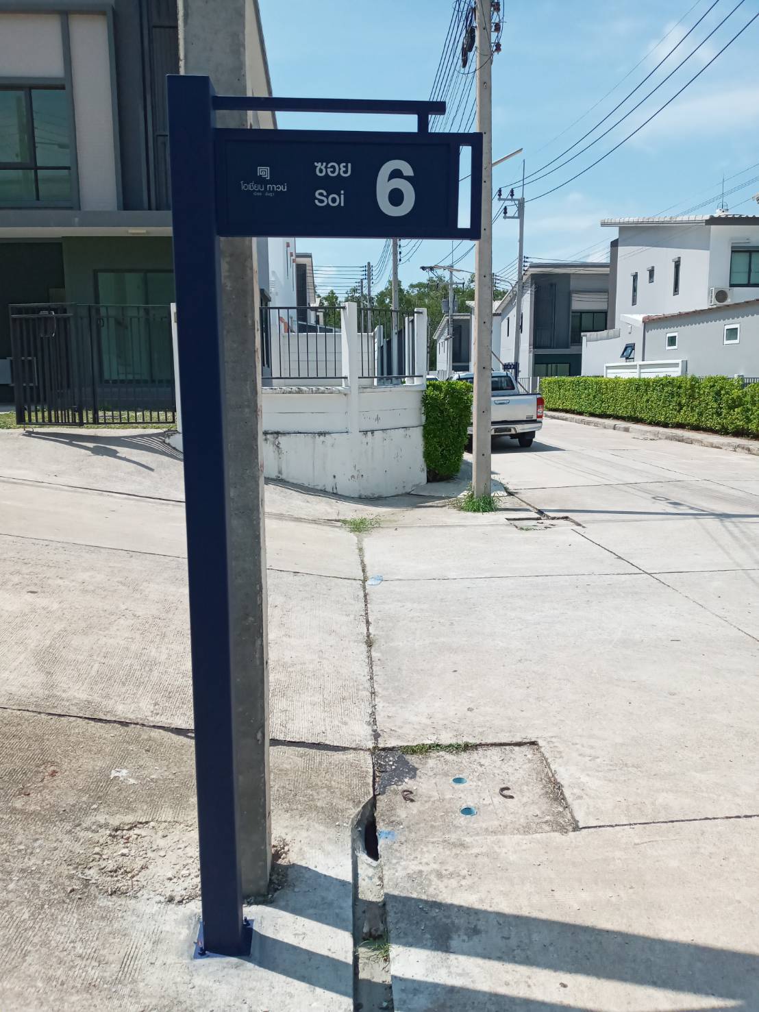 ป้ายซอยหมู่บ้าน ป้ายซอยโครงการ