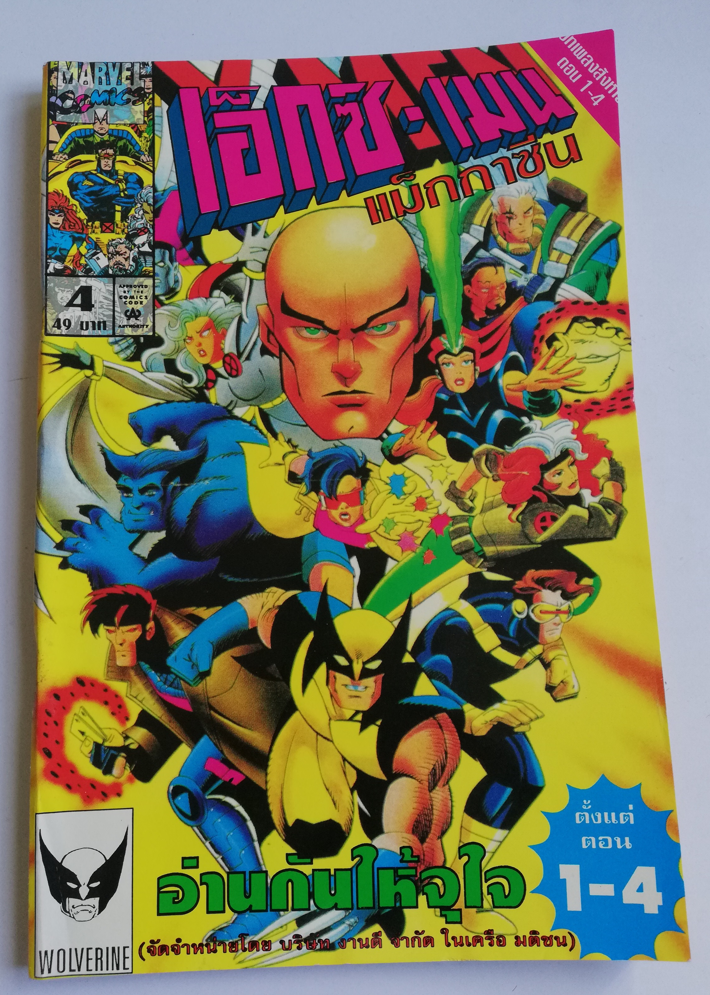 นิตยสารแนวการ์ตูนเก่า Marvel comics, เอ็กซ์-เมน แมกกาซัน X-Men Magazine ฉบับที่4 อ่านกันให้จุใจตั้งแต่ตอน 1-4 -UNCANNY X-MEN -X-FACTOR -X-MEN -X-FORCE -WOLVERINE -แฟ้มลับซาเวียร์