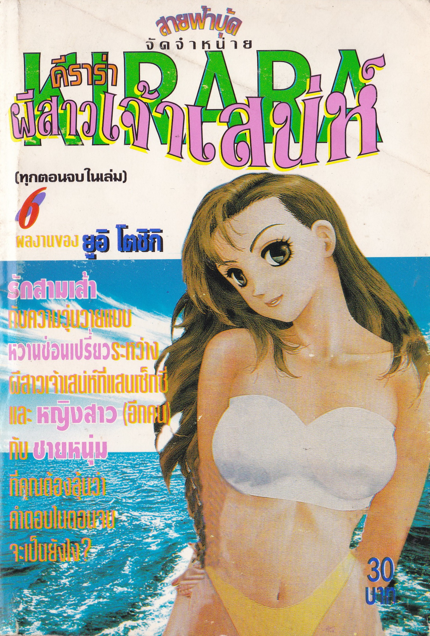หนังสือการ์ตูนเก่า "คีราร่า KIRARA ผีสาวเจ้าเสน่ห์" ผลงานของ ยูอิ โตชิกิ รักสามเส้ากับความวุ่นวายแบบหวานซ่อนเปรี้ยวระหว่างผีสาวเจ้าเสน่ห์ที่แสนเซ็กซี่ และหญิงสาว(อีกคน)กับชายหนุ่มที่คุณต้องลุ้นว่าคำตอบในตอนจลจะเป็นยังไง? ทุกตอนจบในเล่ม