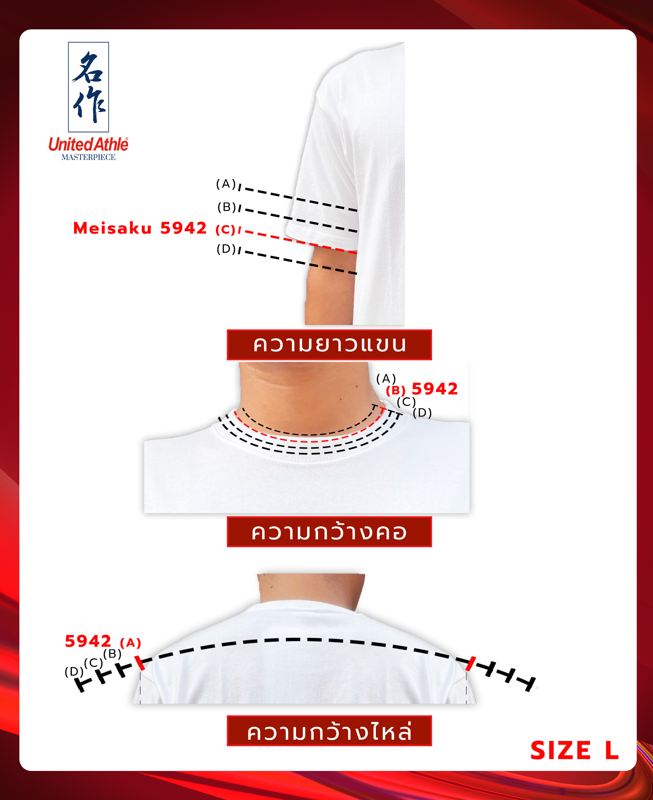 เสื้อยืด United Athle 5942 เมซากุ