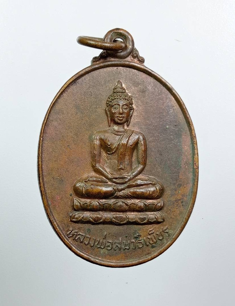 A8390 หลวงพ่อสมาธิเพชร วัดบ้านกลาง จ.อุบลราชธานี ปี2538