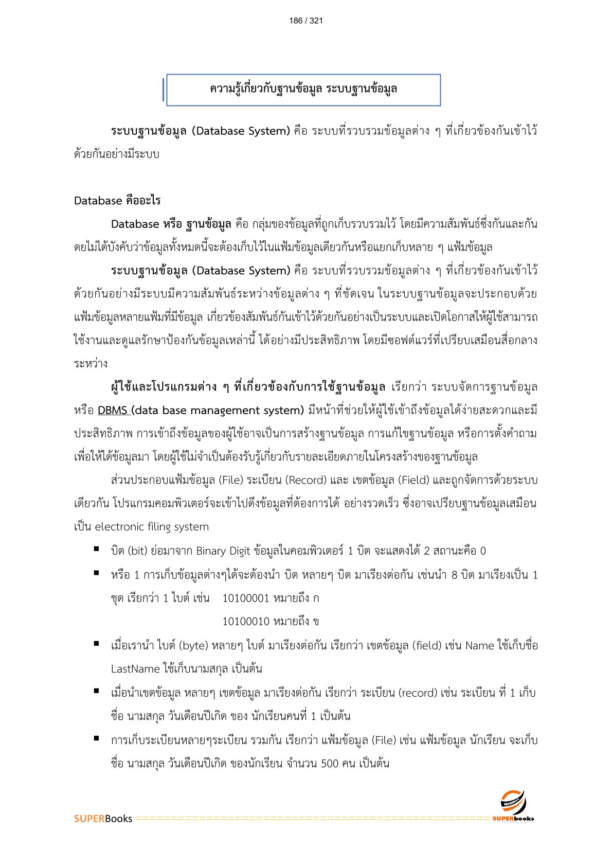 แนวข้อสอบ พนักงานคอมพิวเตอร์ 6 การรถไฟแห่งประเทศไทย