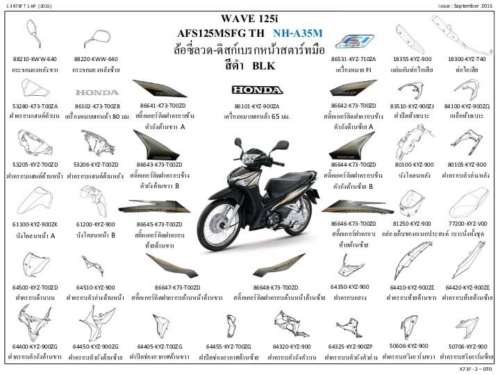 ชุดพลาสติกและเฟรมสี เวฟ125ไอ/G( ปี15)ทุกสี