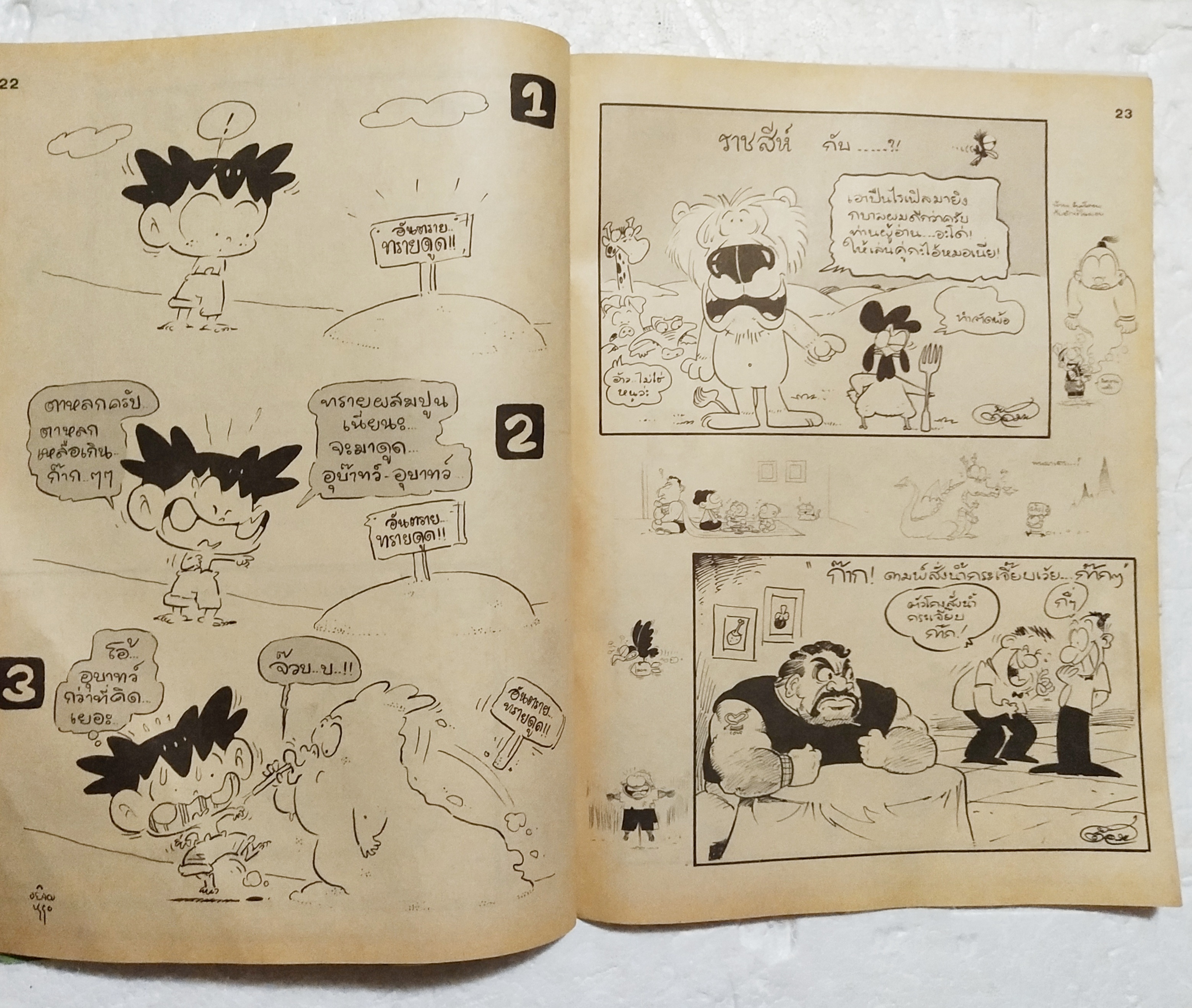 หนังสือการ์ตูนเก่า ขายหัวเราะ ปีที่ 17 ฉบับที่ 22 ประจำเดือนพฤศจิกายน ปักหลัง ราคาปก 7 บาท