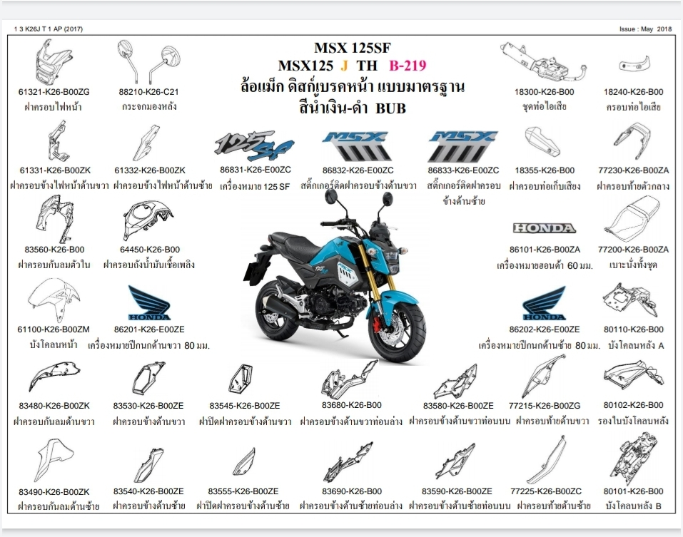 ชุดพลาสติกและเฟรมสี MSX125SF/J(ปี18)ทุกสี