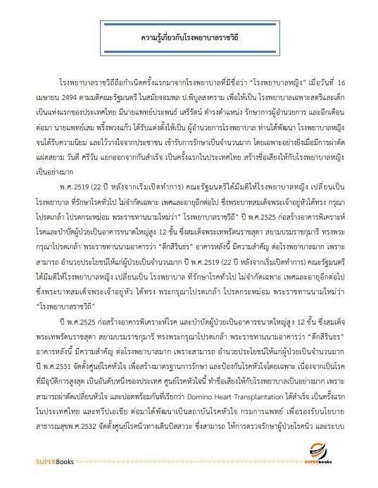 แนวข้อสอบ นักวิชาการเงินและบัญชี โรงพยาบาลราชวิถี