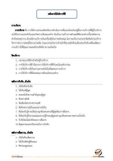 แนวข้อสอบ พนักงานบริการ กรมพัฒนาสังคมและสวัสดิการ