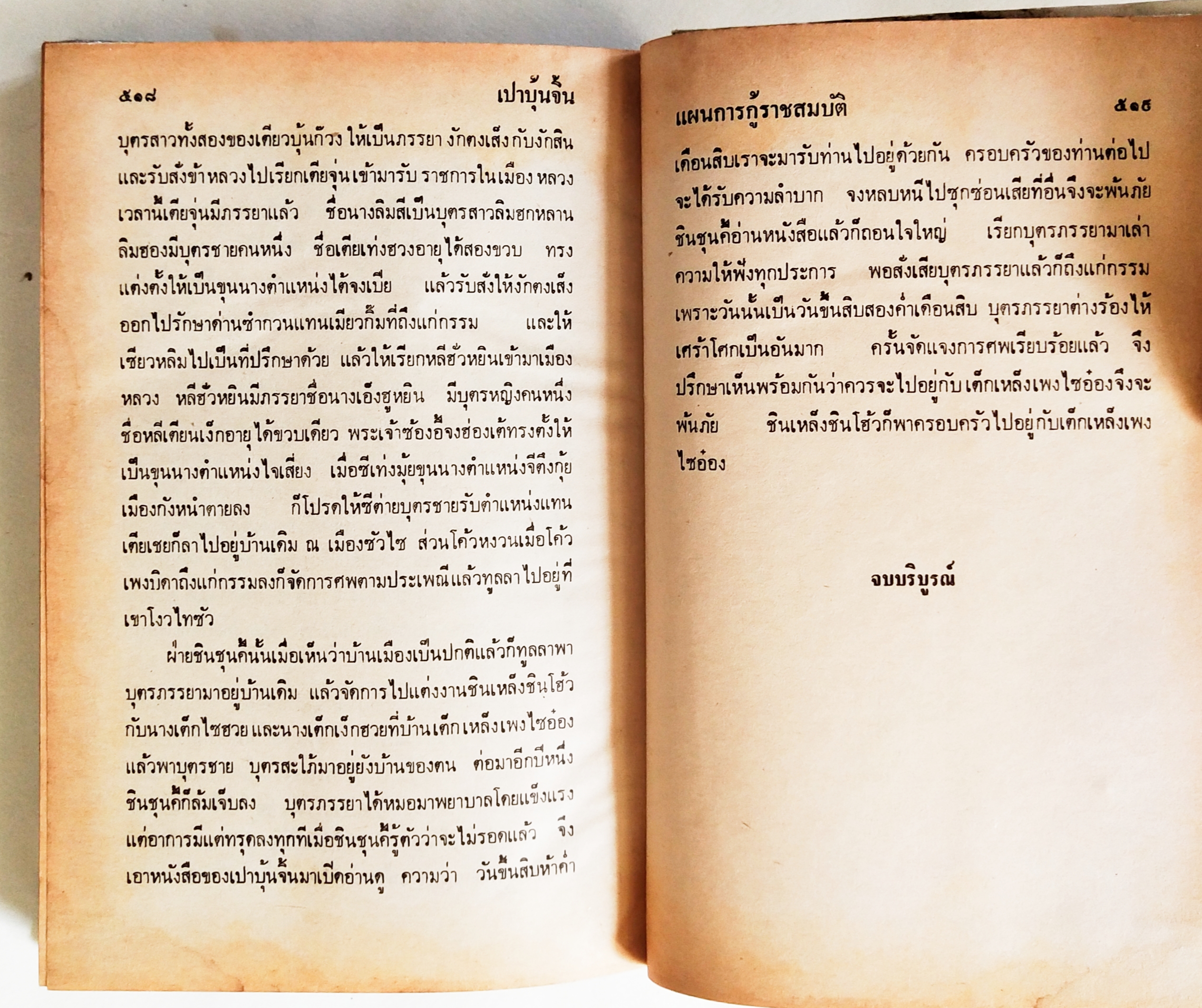 หนังสือปกแข็ง พงศาวดารจีน ปี 2528** มีตำหนิ ตามภาพ เปาบุ้นจิ้น( เทพเจ้าแห่งความยุติธรรม) ภาค 1 พร้อมทั้งประวัติ และชำระคดีกว่า 75 คดี โดยสนิท กัลยาณมิตร