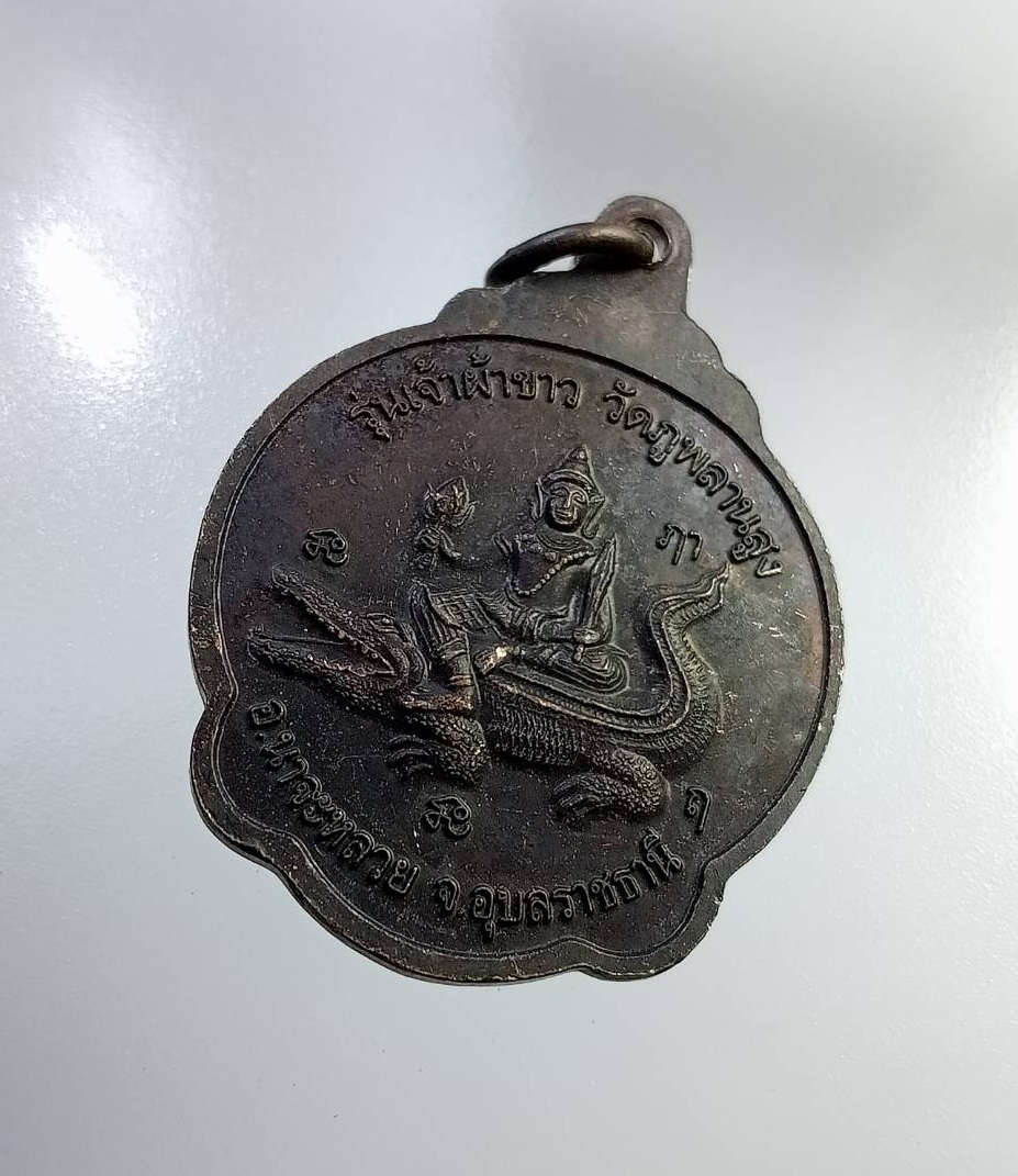 A7338 หลวงพ่อภรังสี วัดภูพลานสูง อ.นาจะหลวย จ.อุบลราชธานี รุ่นเจ้าผ้าขาว