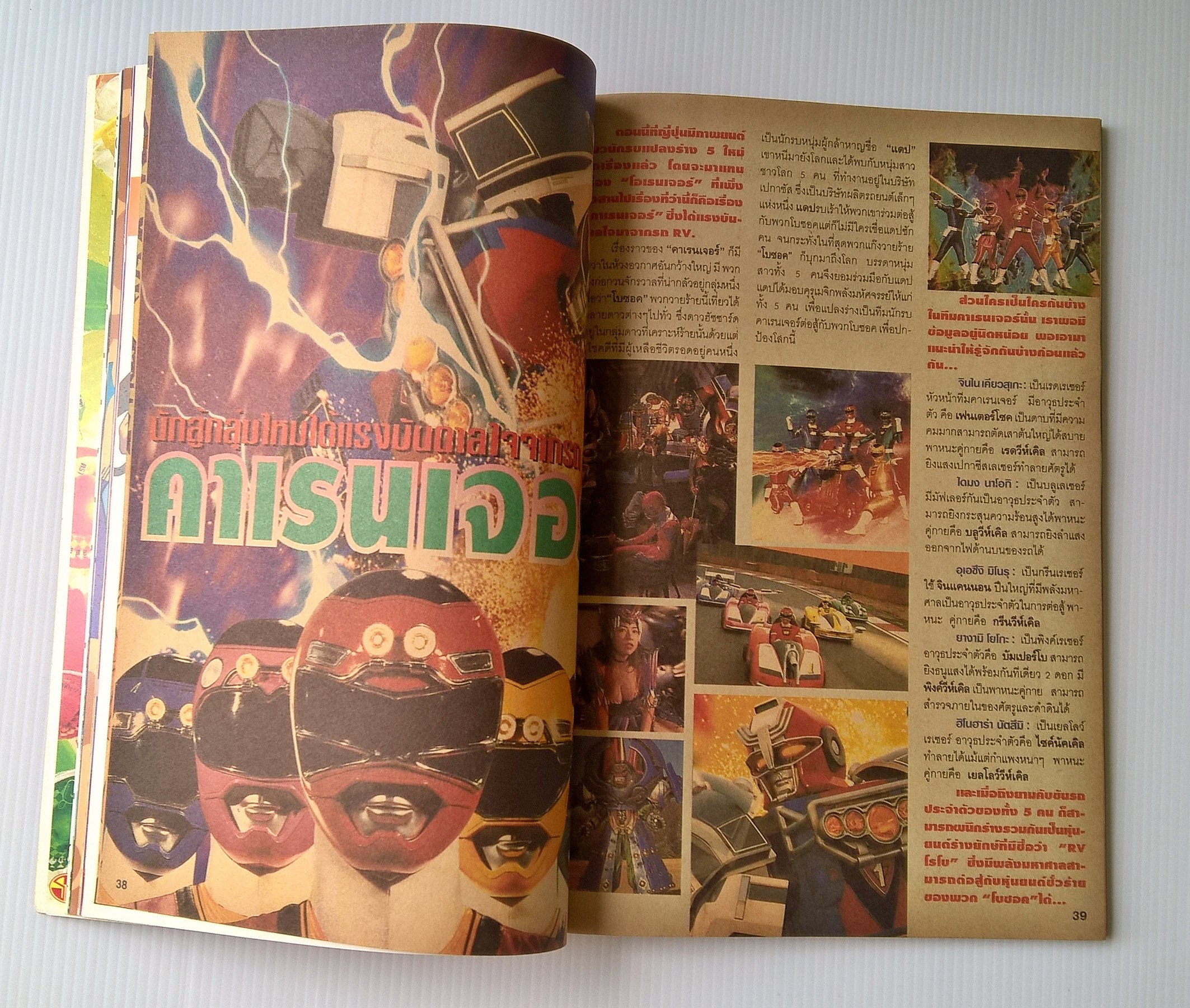 Animation Magazine นิตยสารเก่า ทีวีแมกกาซีน ฉบับที่60 ฉบับนี้ครบ 60 ฉบับ -คู่แสบยุคหิน -Dragonball GT -Sailor star's -anime grand prix -opening-ending B'TX