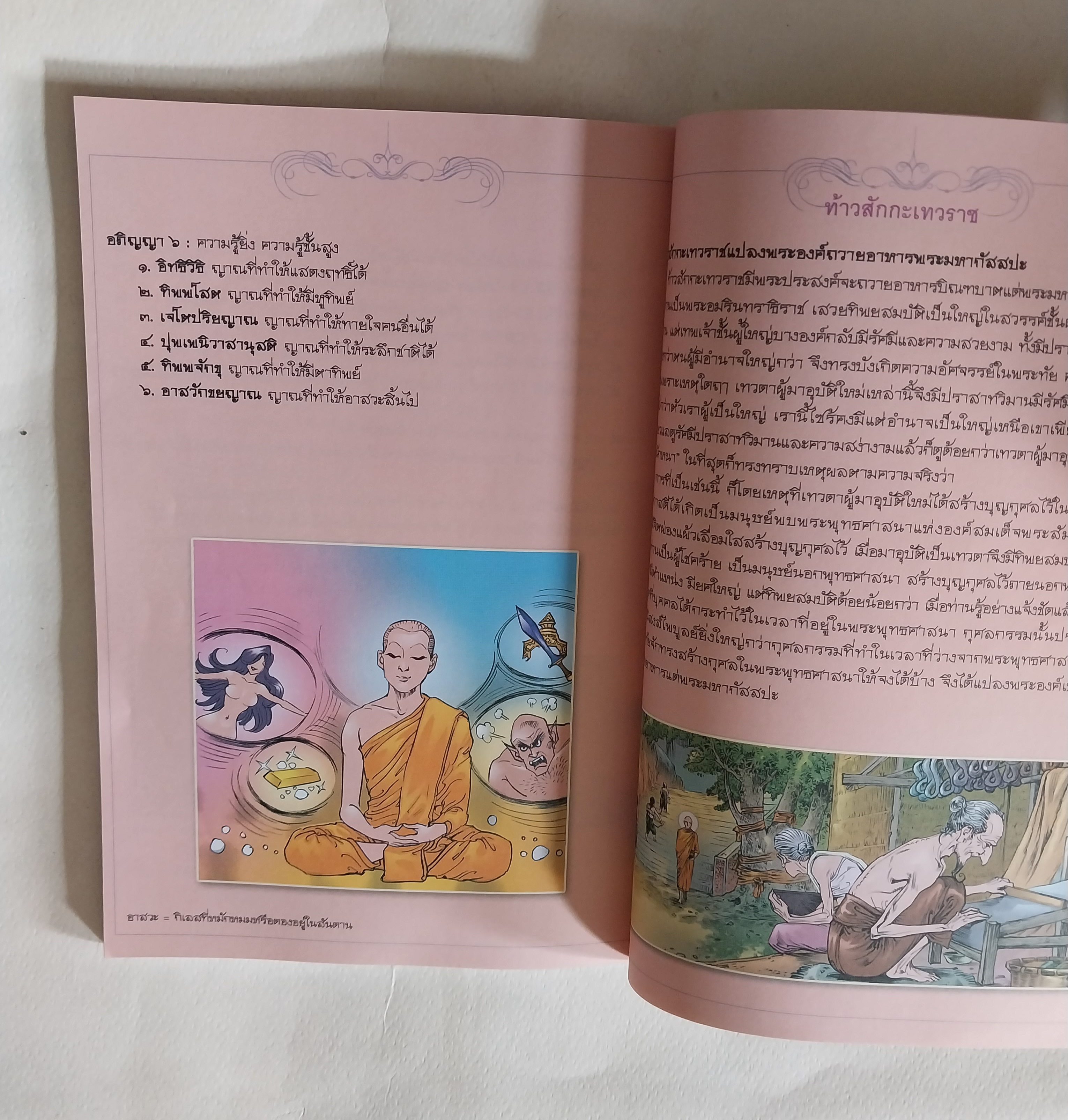 หนังสือการ์ตูนเก่าภาพสี **มีรอยเขียนที่หน้าสุดท้าย,พระมหากัสสปะ ปฐมบทแห่งการทำสังคายนา พิมพ์ครั้งที่9 พค. 2555 สร้างสรรค์งานโดย โอม รัชเวชย์