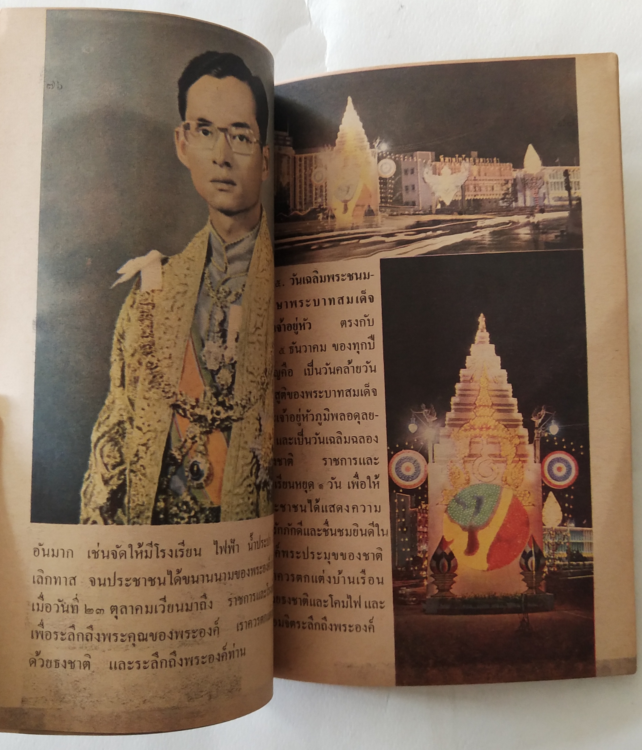 หนังสือเรียนเก่า แบบเรียนวิชาสังคมศึกษา ชั้นประถมปีที่ 3 ของกระทรวงศึกษาธิการ ปีที่พิมพ์ 2519