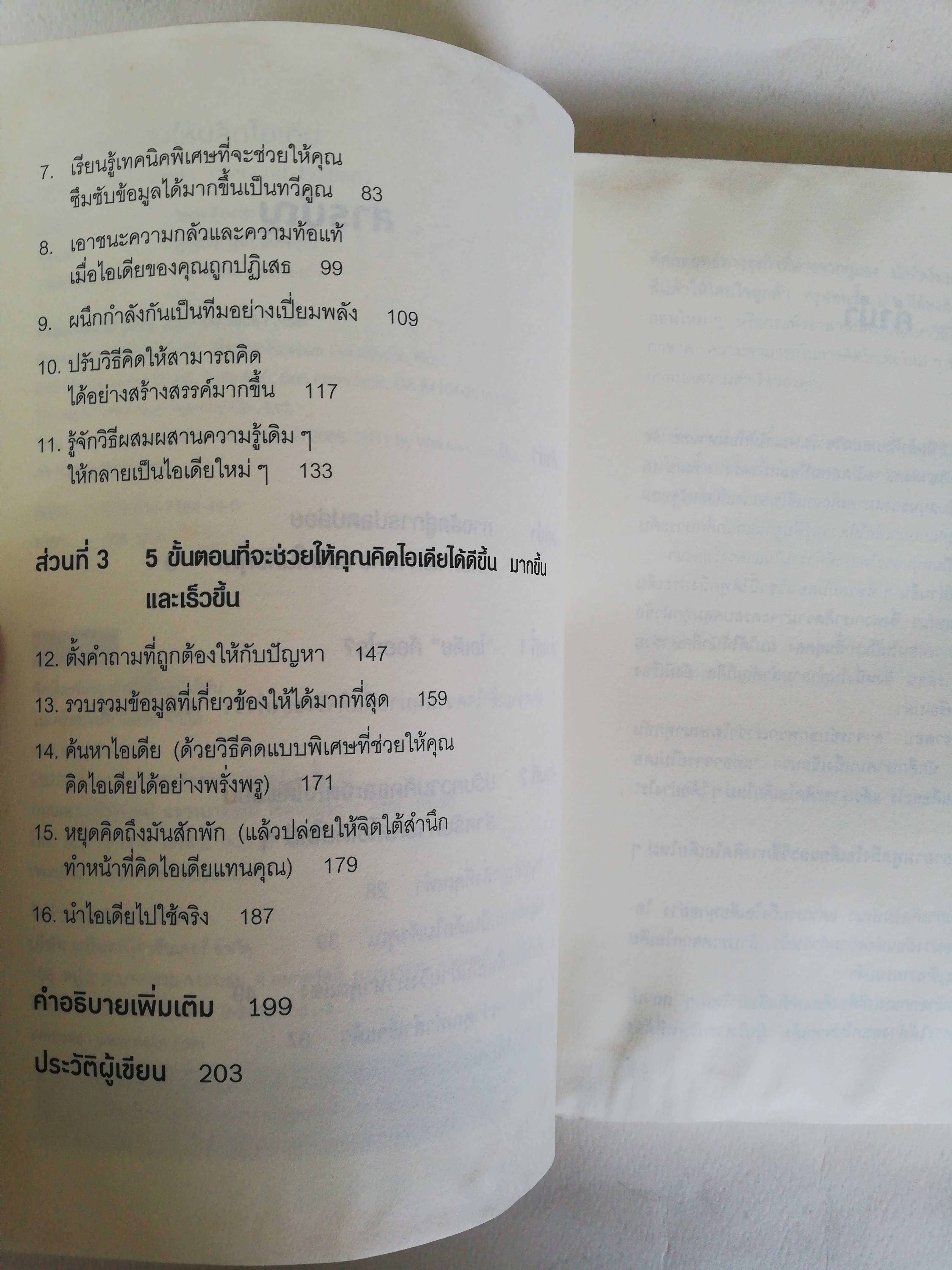 หนังสือ **ปกหน้าและแผ่นแรก มีตำหนิตามภาพ, how to get ideas, กระตุ้นสมอง ให้ผลิตไอเดีย, เทคนิคง่ายๆ ที่พลิกสมองตีบตัน ให้เป็นสมองมหัศจรรย์ ในพริบตา International Best Seller โดย Jack foster แปลโดย พูนลาภ อุทัยเลิศอรุณ
