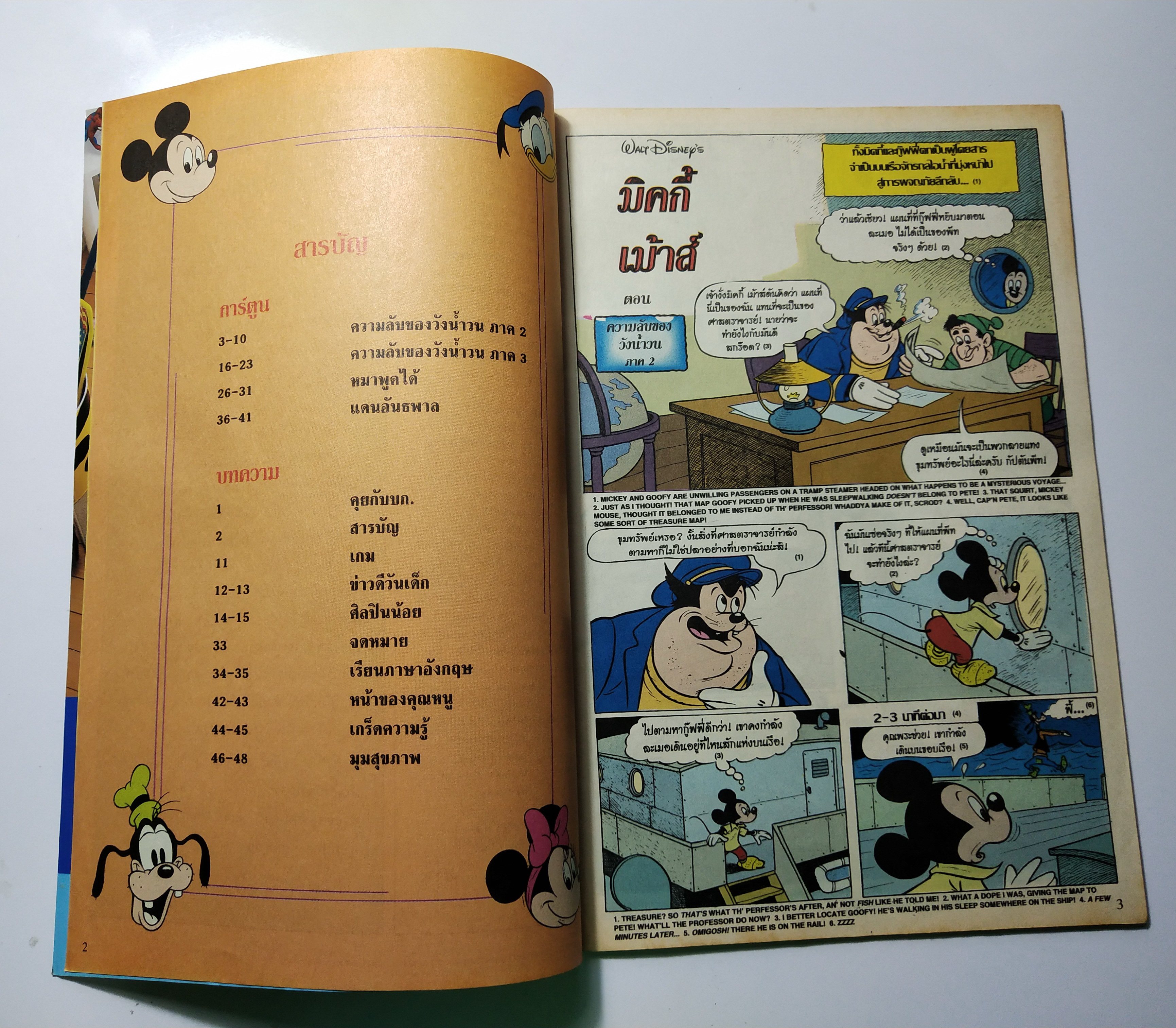 นิตยสารการ์ตูนเก่าภาษาไทย -อังกฤษ มิคกี้เม้าส์ผจญภัย ฉบับที่ 157 *** ปกมีรอย ตามภาพ ไม่มีของแถม ***Walt Disney , ตอนความลับของน้ำวน ตอนจบ