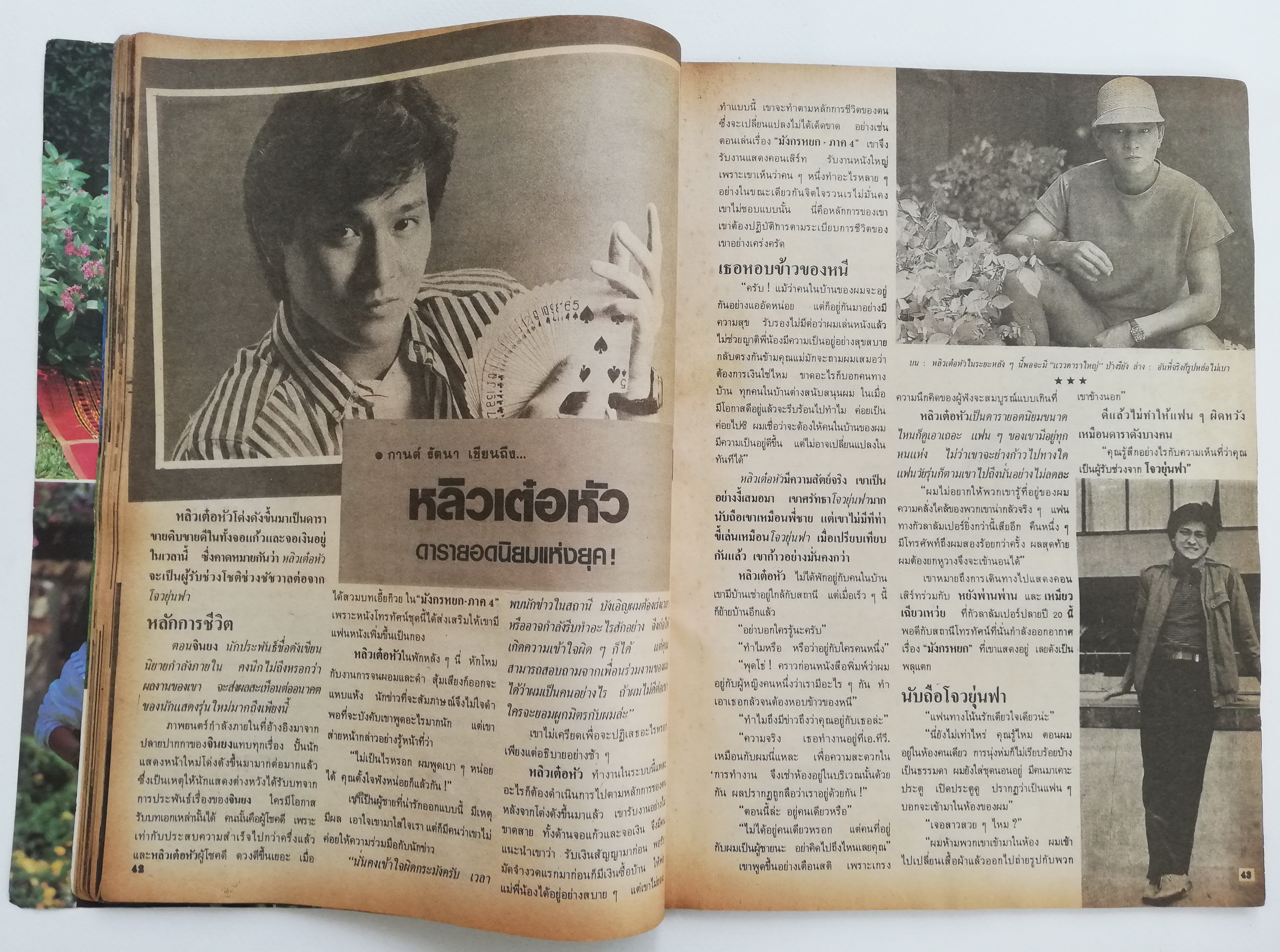 นิตยสารดาราเก่า โลกดารา **แม็กหลุด ปกแยกจากตัวเล่ม ปกหน้า สรพงษ์ ชาตรี-ปิยมาศ โมนยกุล ,ปกหลัง แสงเดือน ดารา และ แสงดาว ศิริวงษ์ ,ภาพดาราอื่นในเล่ม -เพ็ญพร ไพฑูรย์,วิยะดา อุมารินทร์ นอกวงดารา จากหน้าต่างโลกดารา นักร้องวัยรุ่น "สาวสาวสาว" ทรนง ครี