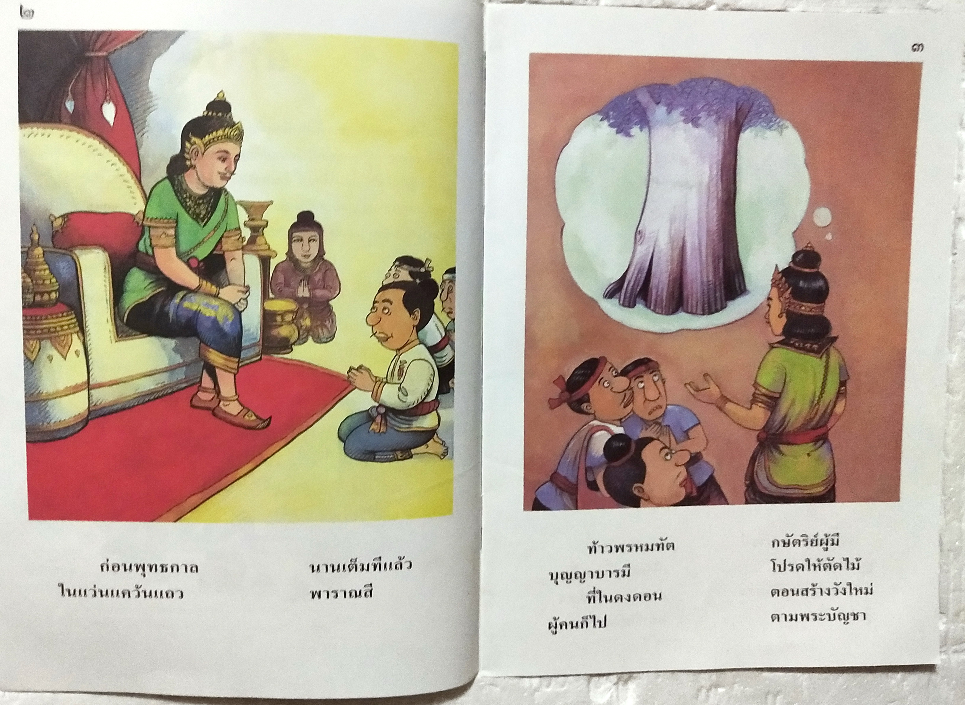 หนังสือภาพสวย**มีตำหนิตามภาพ หนังสือภาพ ชุด นิทานชาดก เรื่อง กิ้งก่าเพื่อนรัก กุสนาฬชาดก ผศ. สมจิตร วัฒนคลุ้ง เขียนเรื่อง รงค์ ประภาสะโนบล เขียนภาพ พิมพ์ครั้งที่ 6 กรกฎาคม 2548