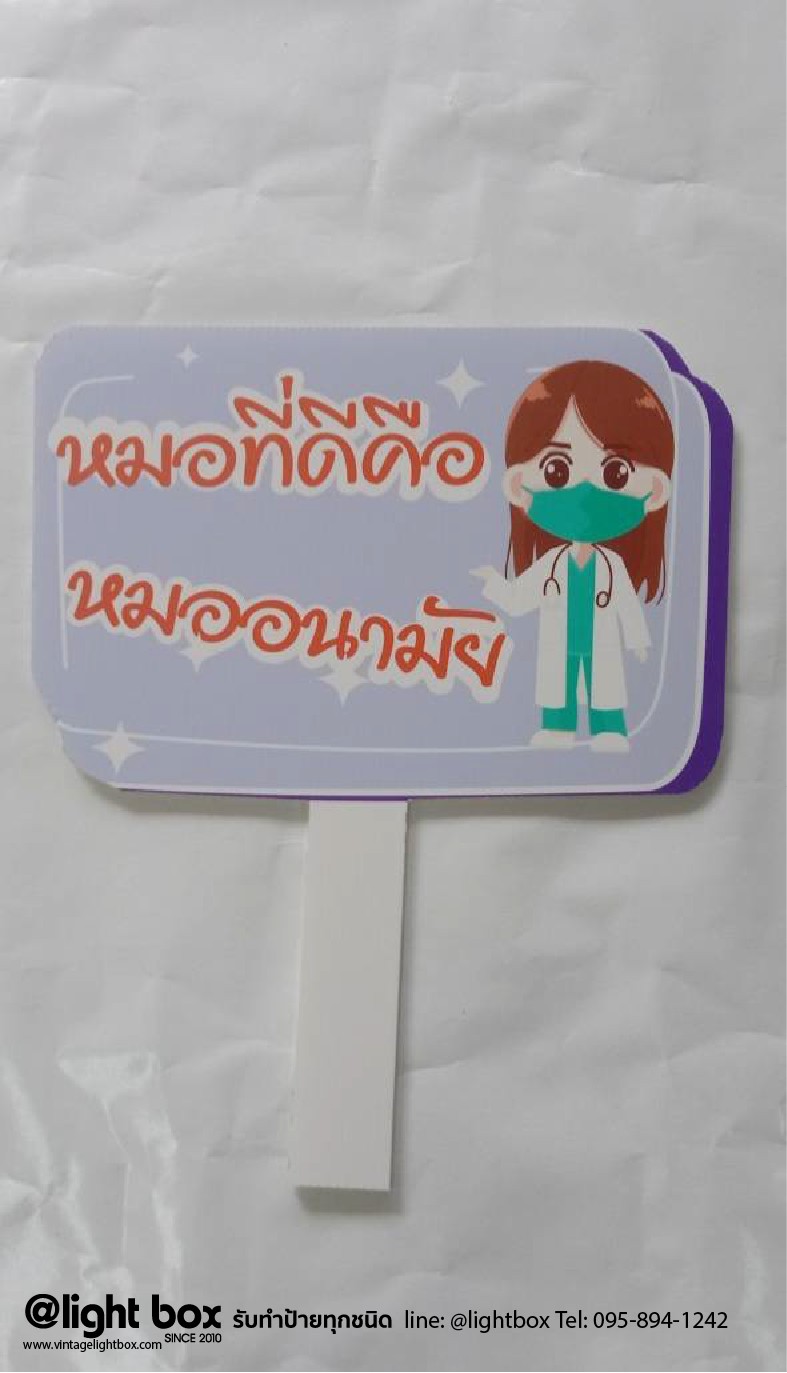 ป้ายProp ป้ายถือถ่ายรูป ขนาดA3