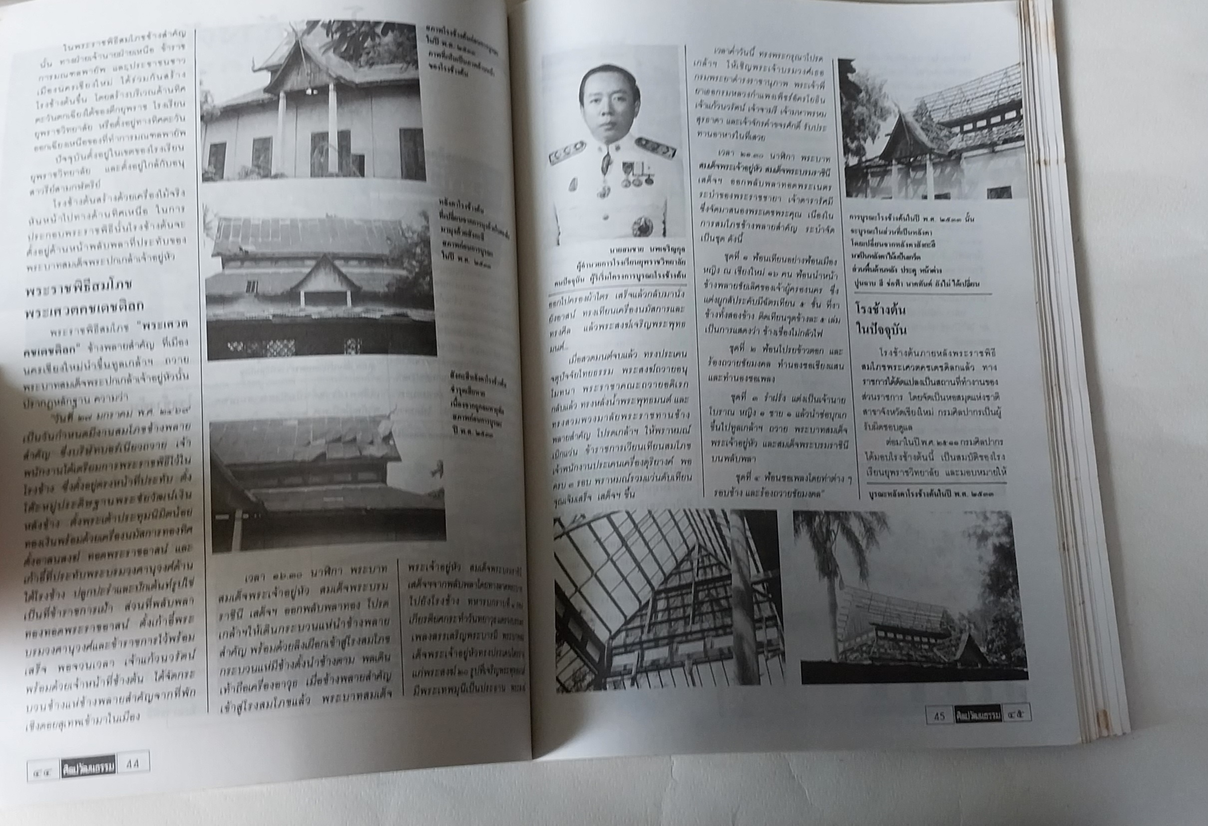 นิตยสารเก่า**ปกหลังหลุดจากสัน มีตำหนิ โปรดดูทุกภาพ, ศิลปวัฒนธรรม ปก ใหม่ เจริญปุระ ,ความลับสุดขอบฟ้า,ศิลปะบนเรือนกาย