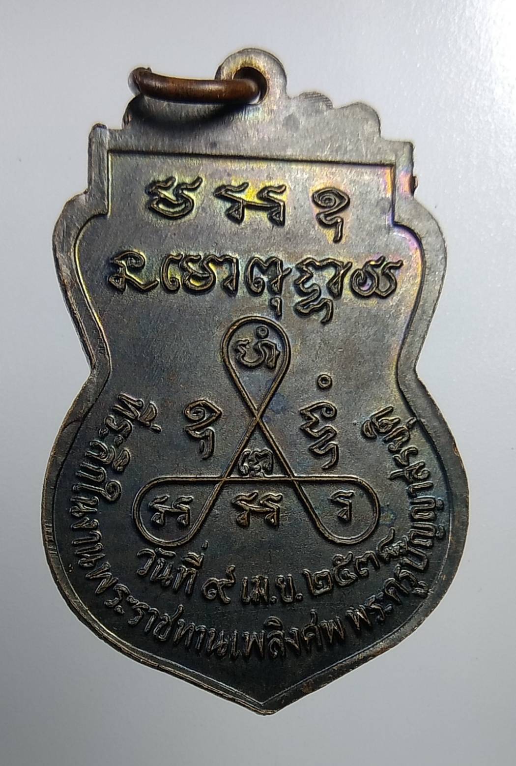 A2054 พระครูปัญญาสรยุติ วัดหนองปลิง จ.สระบุรี ปี2538