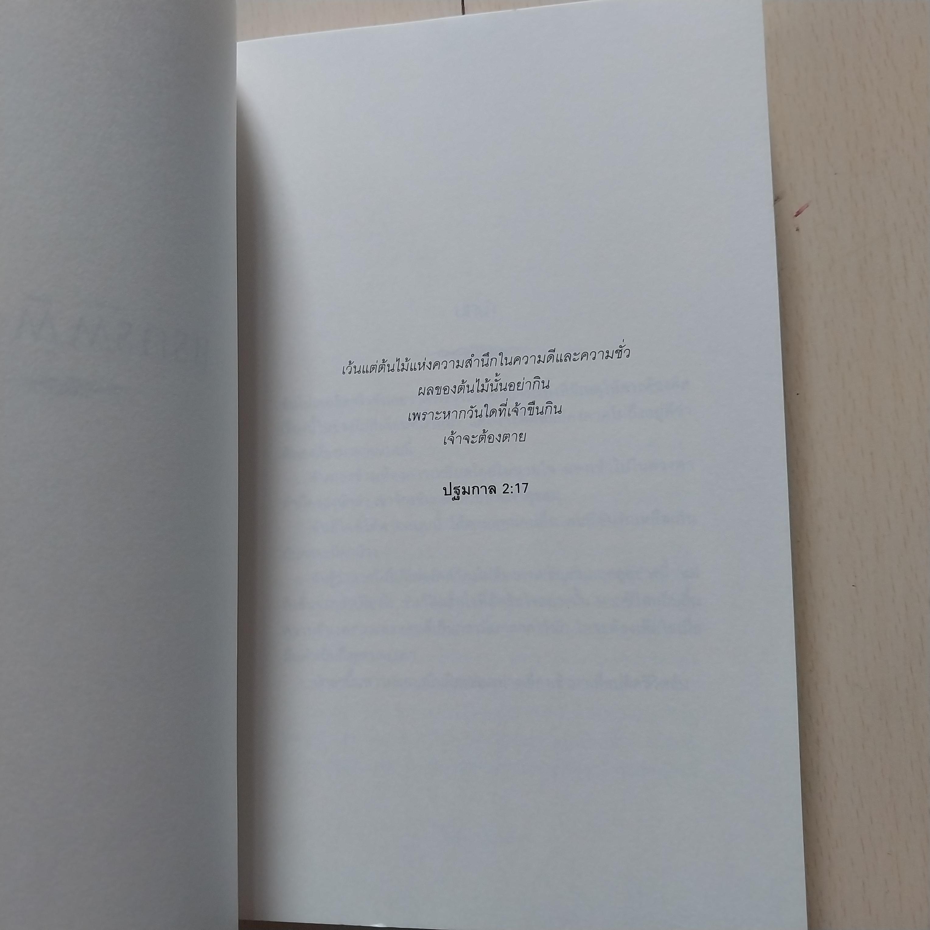 มีหลายภาพ, หนังสือนิยาย Twilight แรกรัตติกาลหนังสือขายดีที่สุดในอเมริกายอดขาย 1.3 1,000,000 เล่มภายใน 24 ชั่วโมงตีพิมพ์มาแล้ว 33 ประเทศทั่วโลกโดย สเตฟานี่เมเยอร์ แปลโดย เจนจิรา เสรีโยธิน