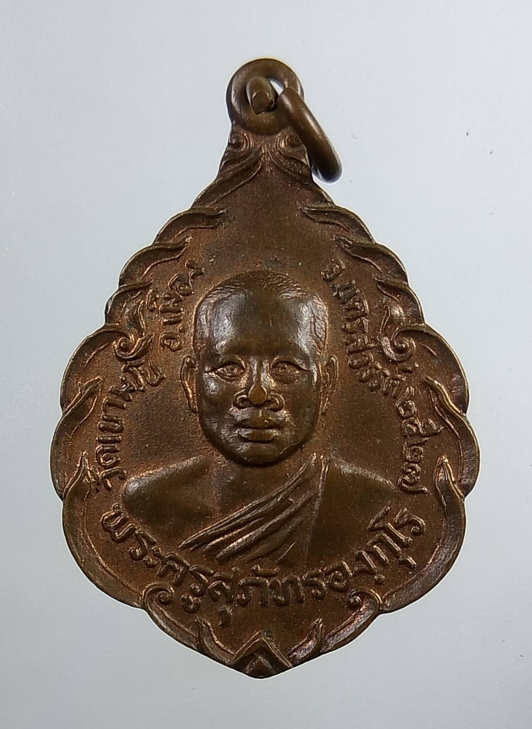 A1845 พระครูสุภัทรอังกุโร วัดเขามโน จ.นครสวรรค์ ปี2527