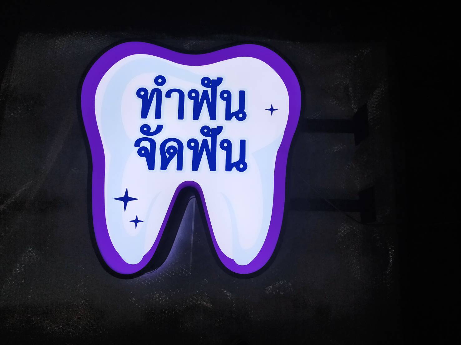 ป้ายกล่องไฟ