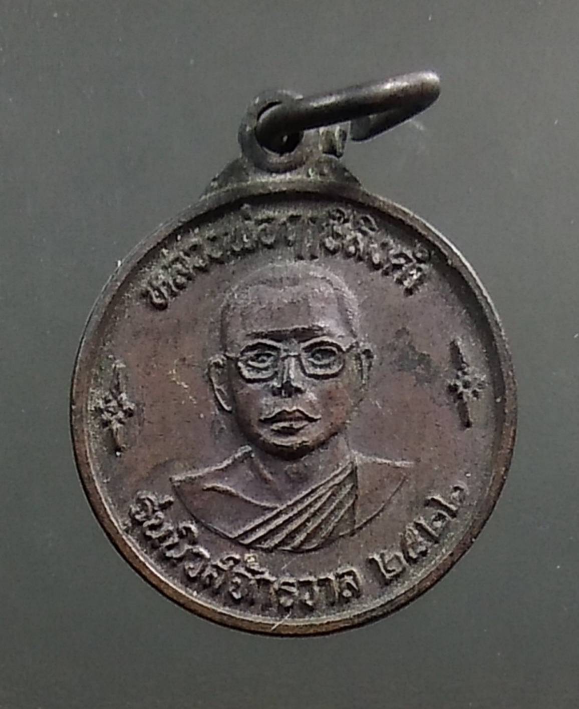 A1360 เหรียญนิวส์จักรวาล หลวงพ่อฤาษีลิงดำ วัดท่าซุง ปี2522