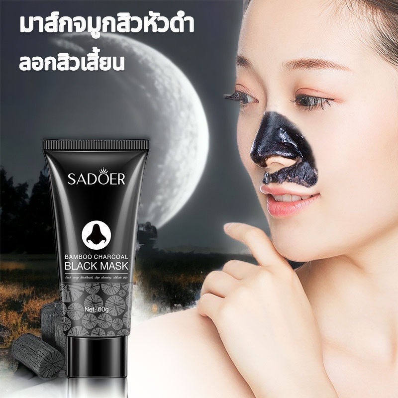 1 PV. มาส์กลอกออกสิวหัวดำ รักษาสิวหัวดำ สิวเสี้ยน Blackhead Remover Mask หลอด60กรัม