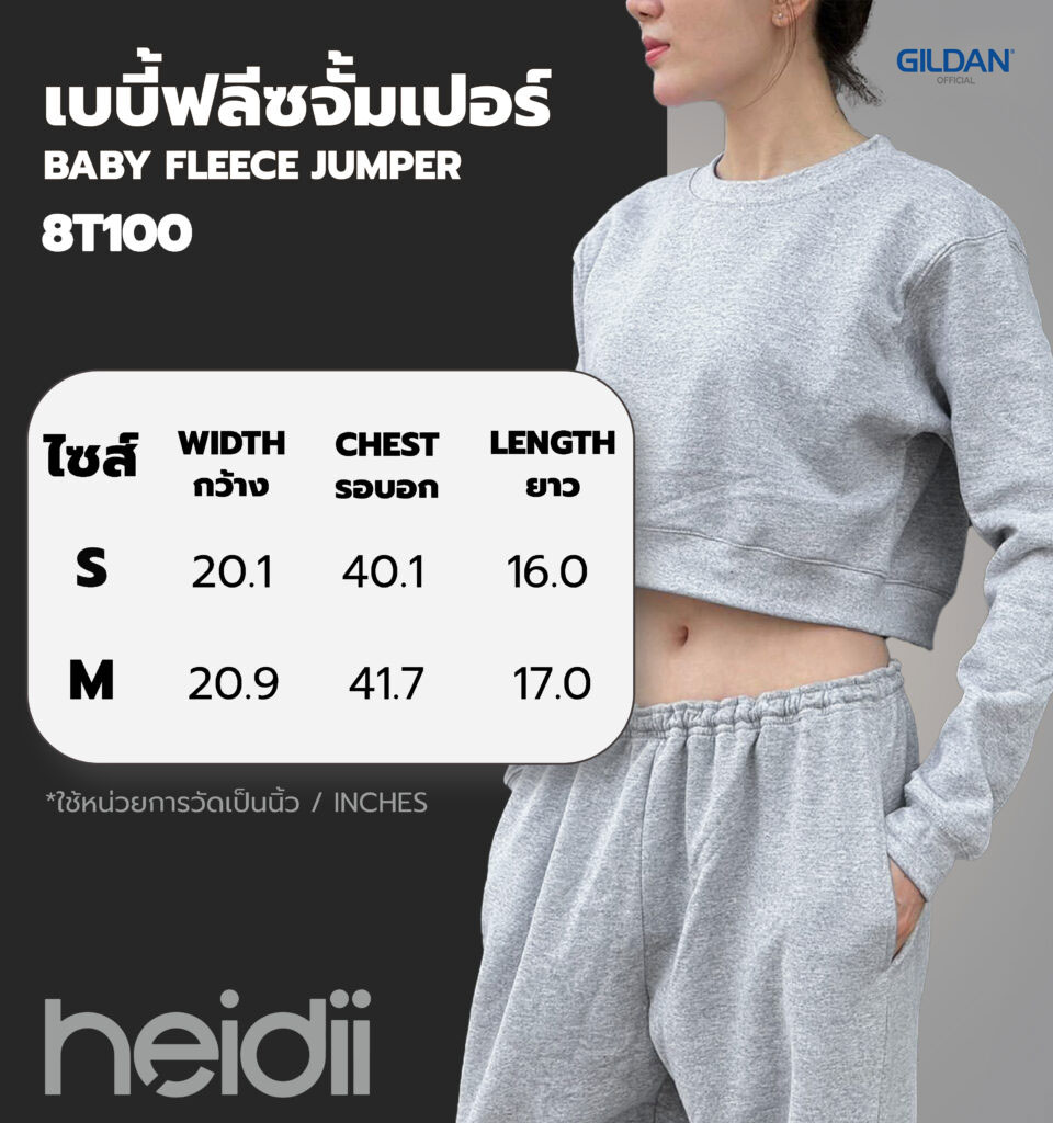เสื้อยืด GILDAN 8T100 เบบี้ฟลีซจั้มเปอร์