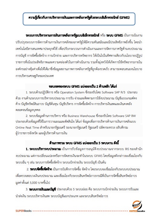 สรุปแนวข้อสอบ นักวิชาการตรวจสอบภายในปฏิบัติการ กรมเจ้าท่า