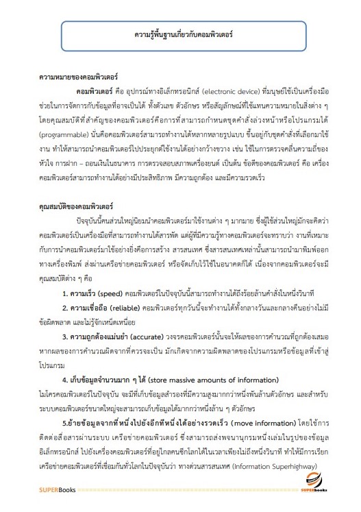 แนวข้อสอบ นักวิเคราะห์นโยบายและแผนปฏิบัติการ สำนักงานเศรษฐกิจอุตสาหกรรม
