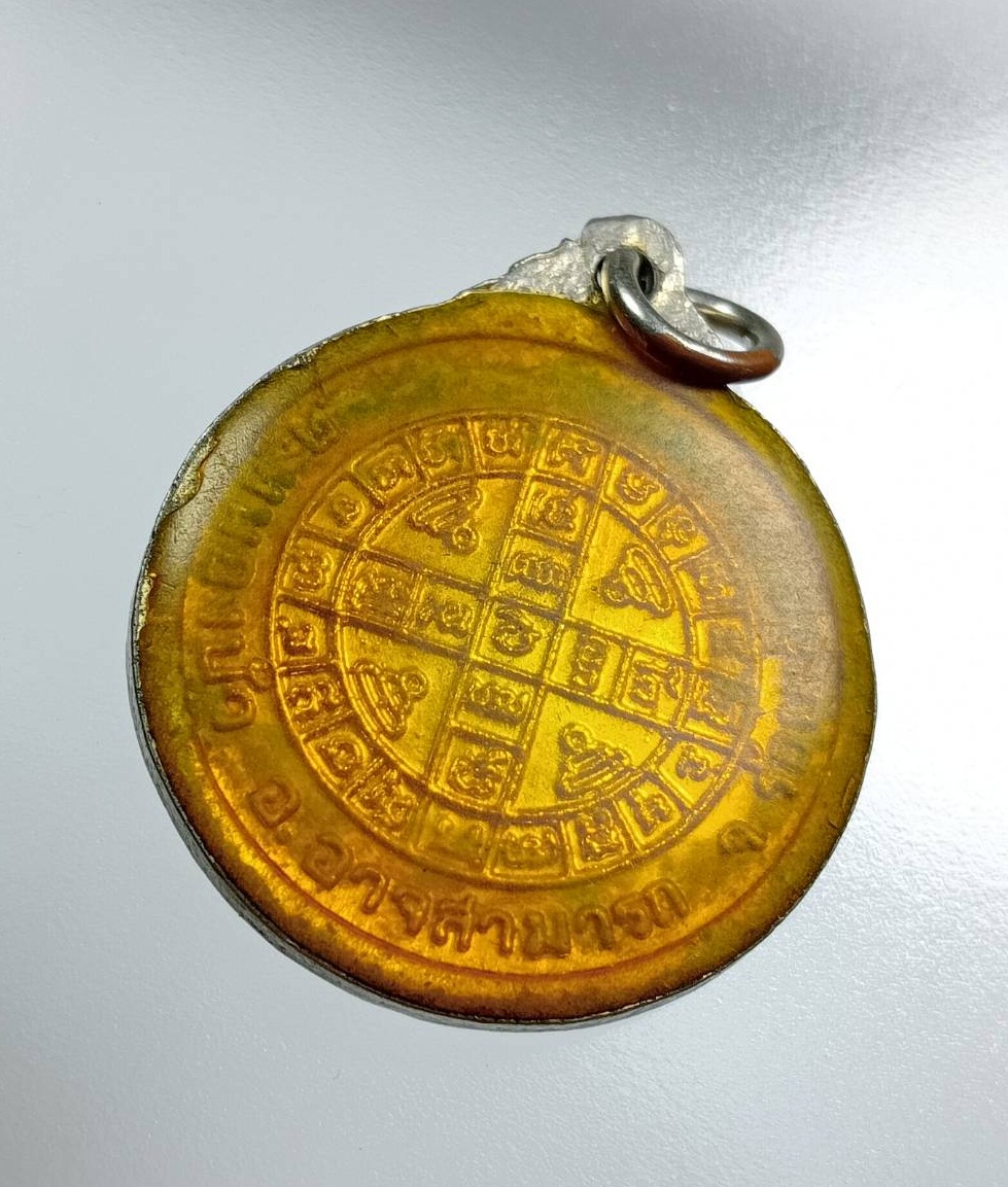 A7667 เหรียญยันต์พิเศษ หลวงปู่พระครูบูรพาภิวัฒน์ วัดกลางขี้เหล็ก จ.ร้อยเอ็ด รุ่น35