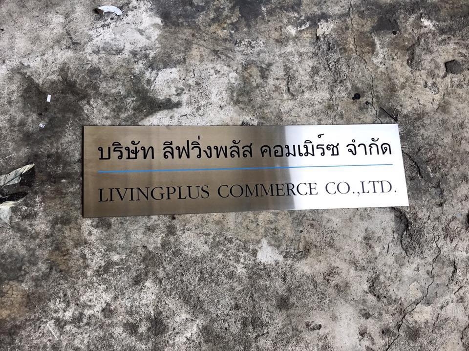 ป้ายบริษัท