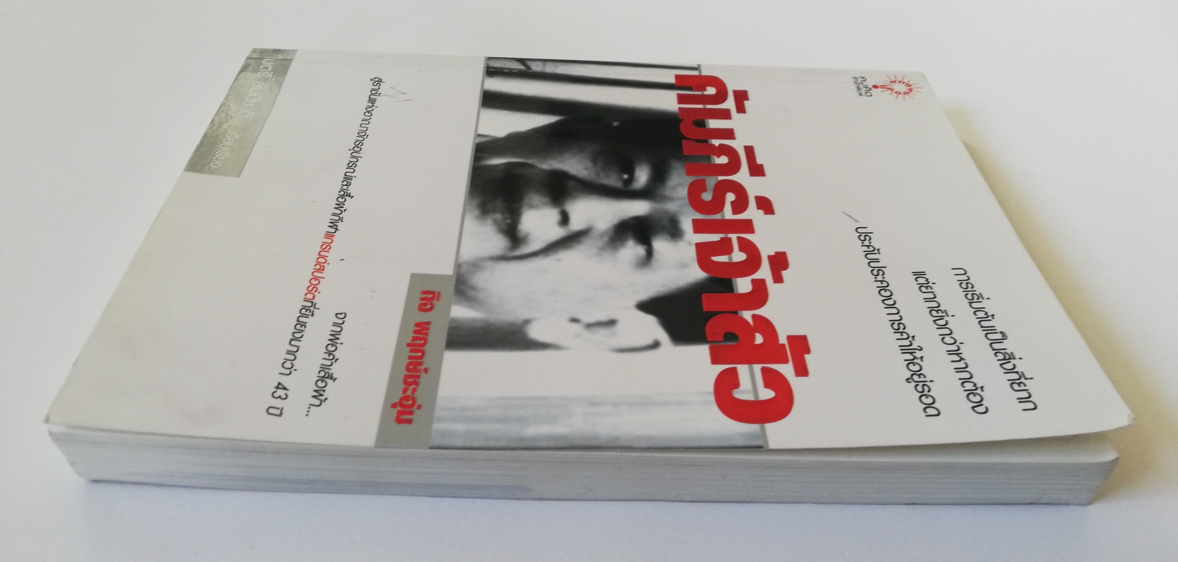 หนังสือบริหารธุรกิจ **ปกมีตำห้นิ "คัมภีร์เจ้าสัว" การเริ่มต้นเป็นสิ่งที่ยาก แต่ยากยิ่งกว่าหากต้องประคับประคองการค้าให้อยู่รอด โดย กิจ พฤกษ์ชะอุ่ม เรียบเรียงโดย ไมตรี ลิมปิชาติ จากพ่อค้าเสื้อผ้าสู่ราชั้นแห่งอาณาจักรอุปกรณ์และเสื้อผ้ากีฬาแกรนด์สปอ