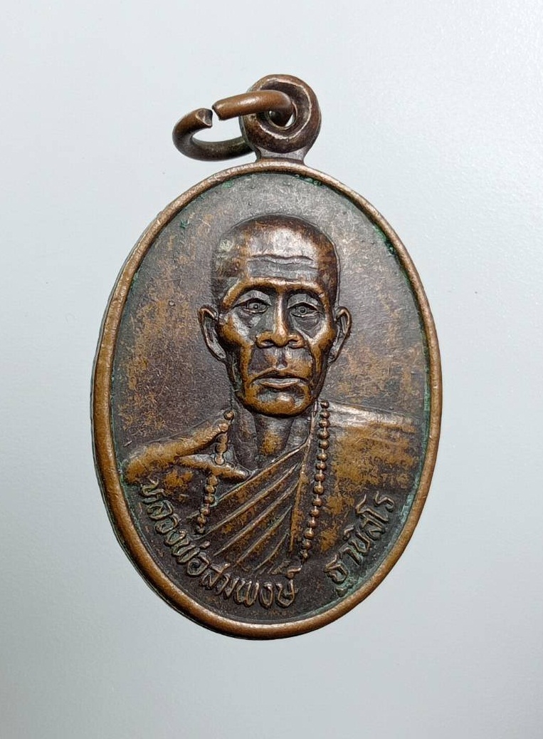 A7932 หลวงพ่อสมพงษ์ ฐานิสโร วัดโคกกถิน